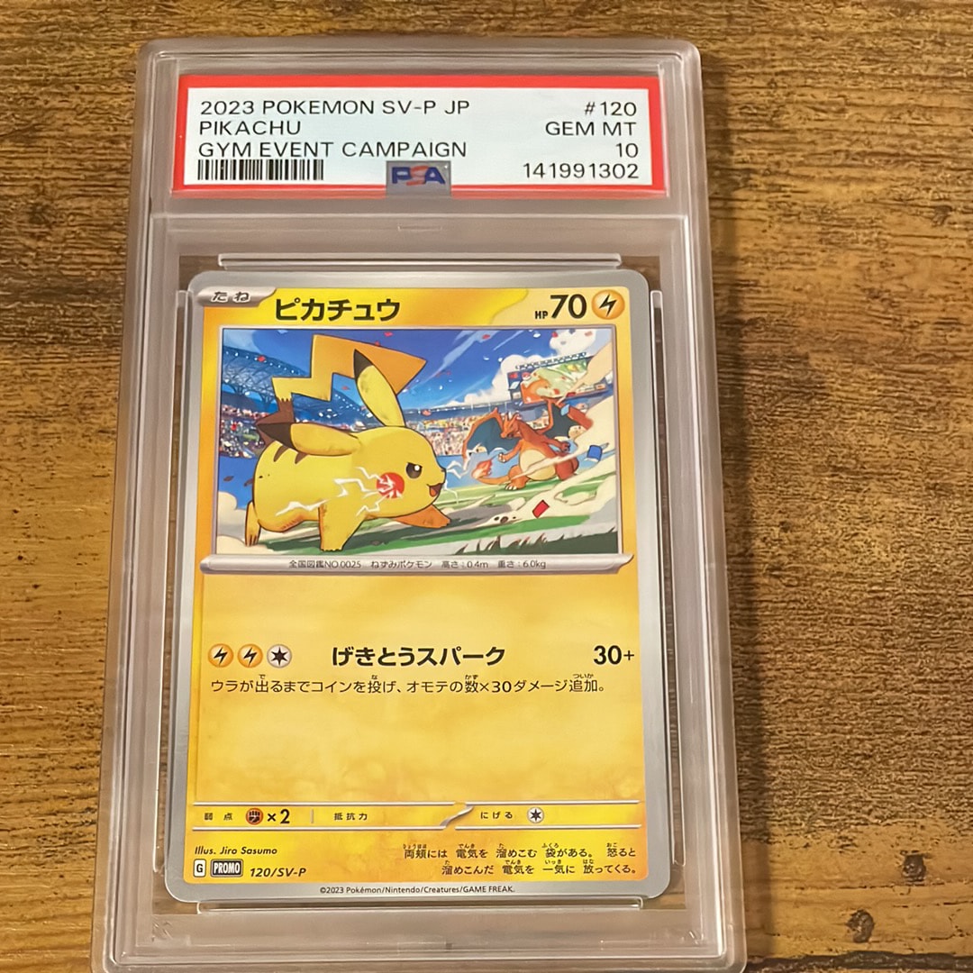 PSA10】ピカチュウ: プロモ [SV-P 120](プロモーションカード「SV-P