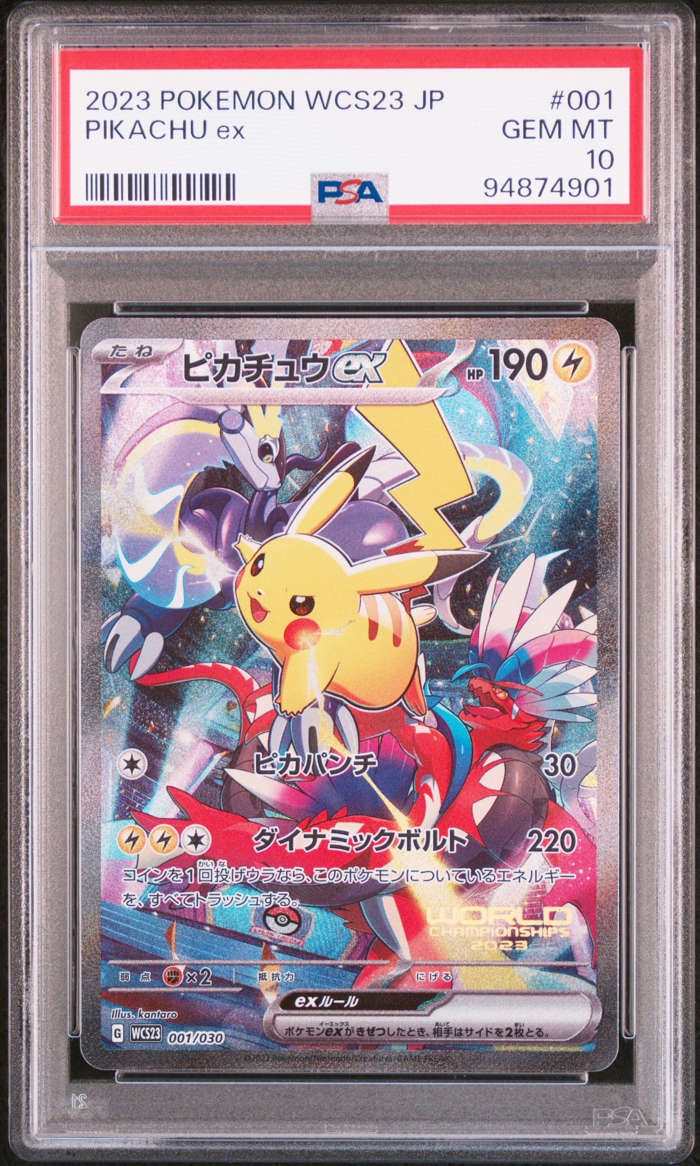 ピカチュウex [WCS23 001/030](ポケモンワールドチャンピオンシップス2023横浜 記念デッキ「ピカチュウ」)