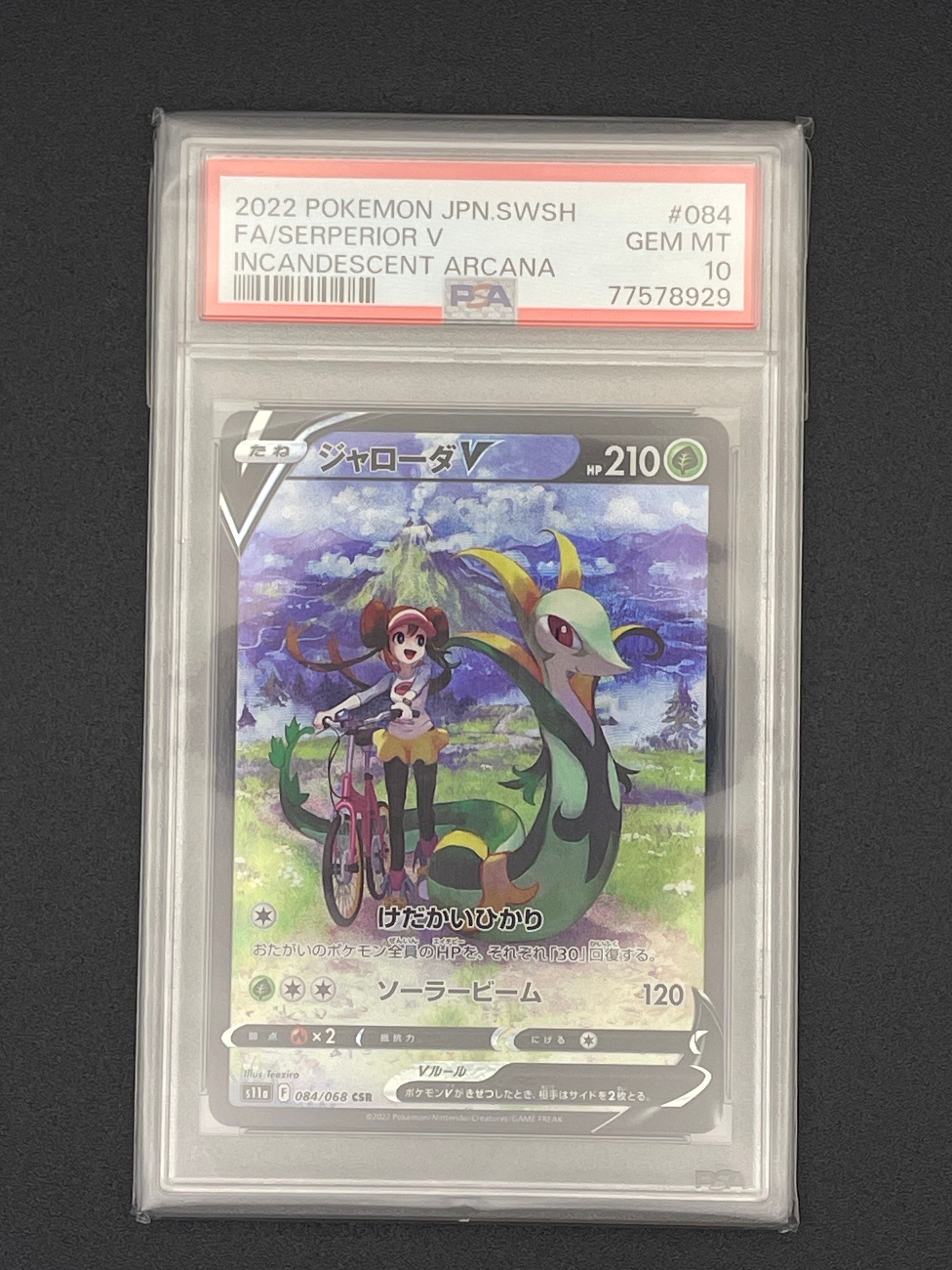 ジャローダV CSR [s11a 084/068](強化拡張パック『白熱のアルカナ』)