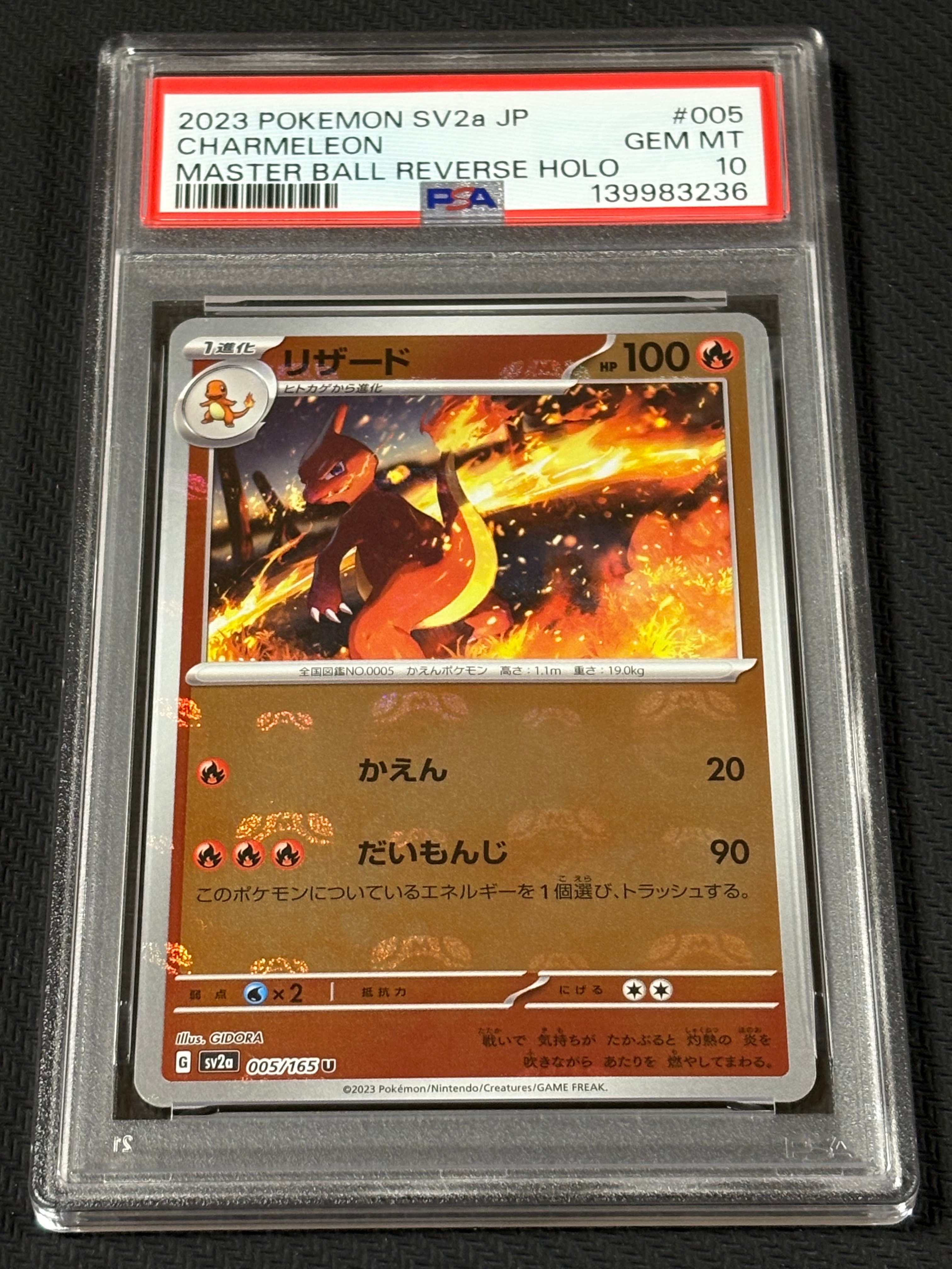 リザード U: マスターボールミラー[SV2a 005/165](強化拡張パック「ポケモンカード151」)