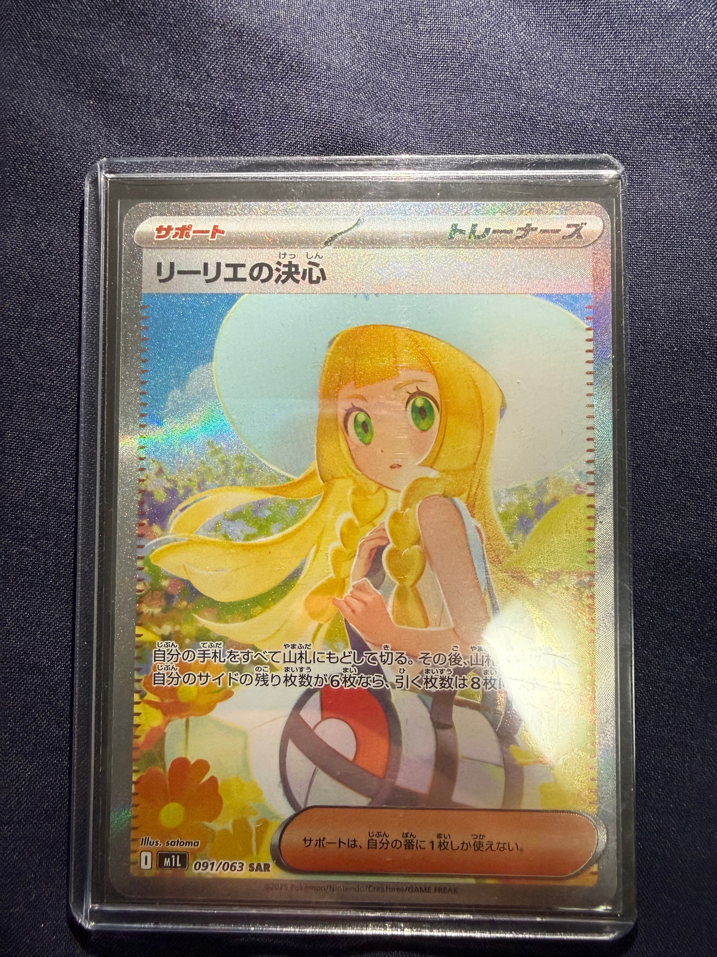 リーリエの決心 SAR [M1L 091/063](拡張パック「メガブレイブ」)