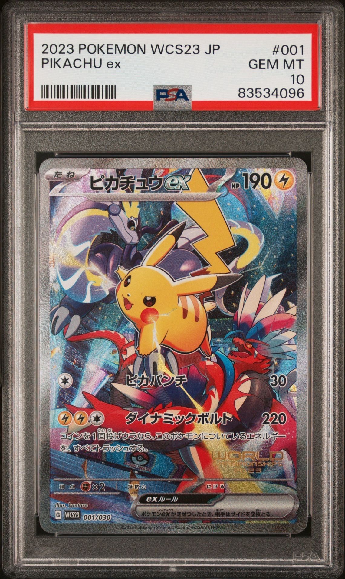 ピカチュウex [WCS23 001/030](ポケモンワールドチャンピオンシップス2023横浜 記念デッキ「ピカチュウ」)
