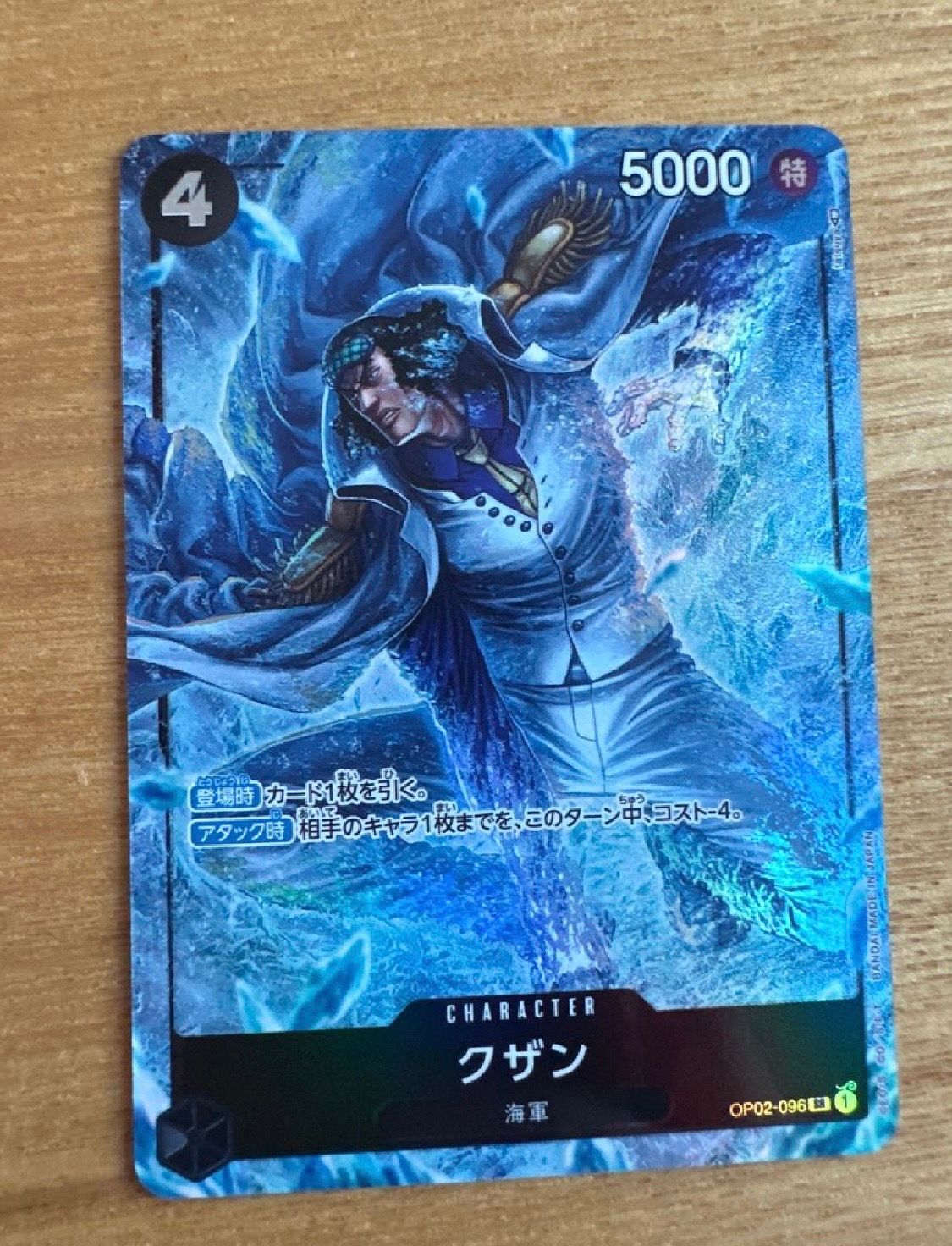 クザン SR-P [OP02-096] (ブースターパック頂上決戦)