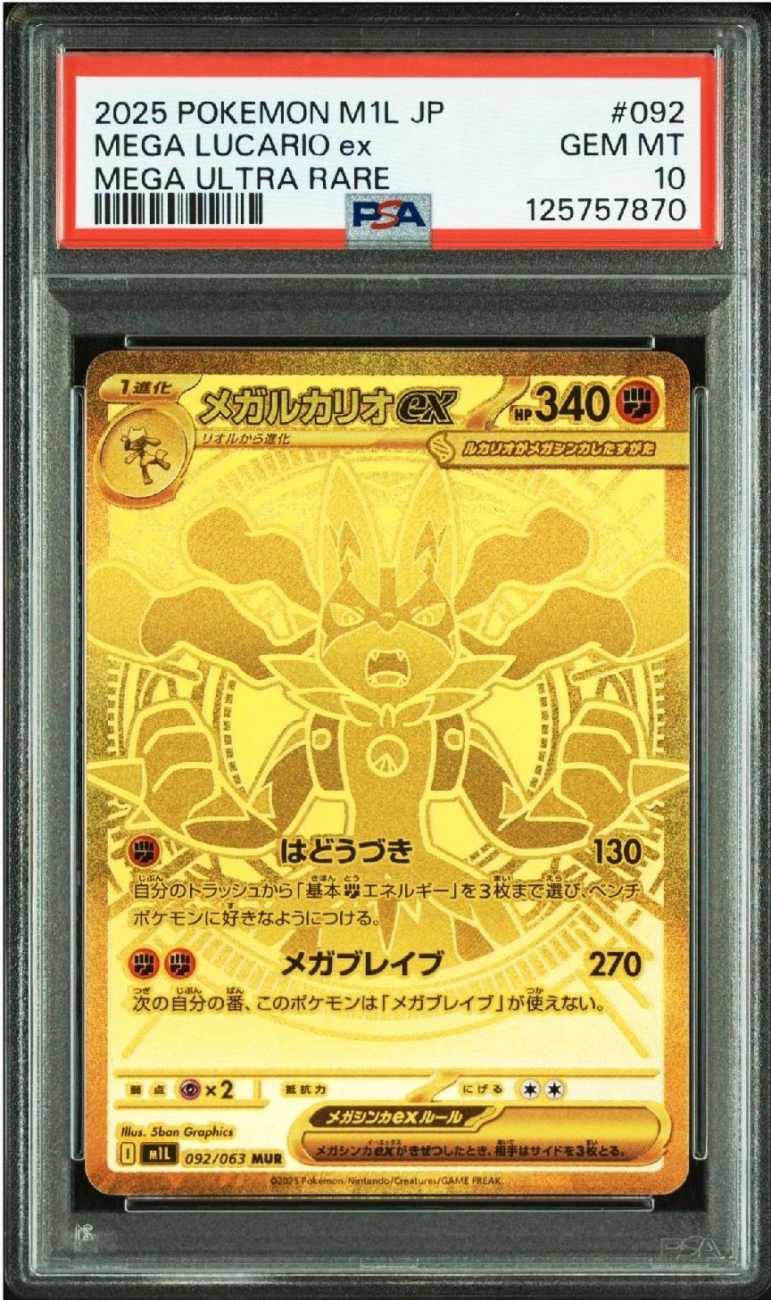 メガルカリオex MUR [M1L 092/063](拡張パック「メガブレイブ」)