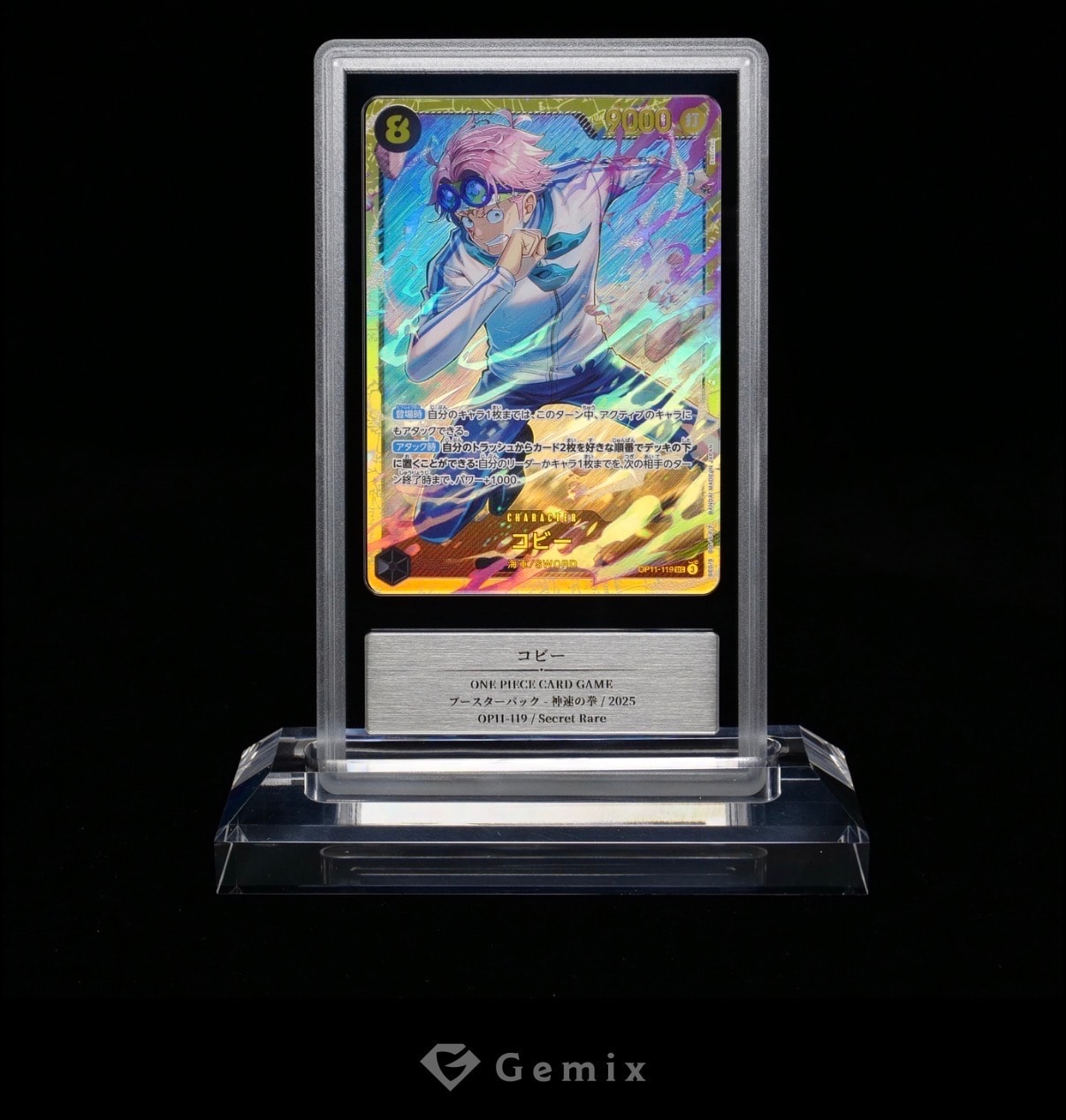 コビー SEC [OP11-119](ブースターパック「神速の拳」)