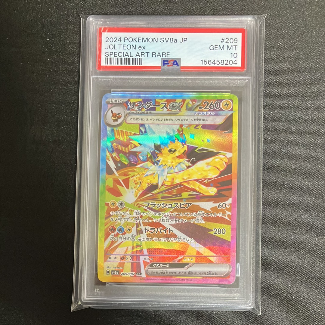 PSA9】サンダースex SAR [SV8a 209/187](ハイクラスパック「テラスタル