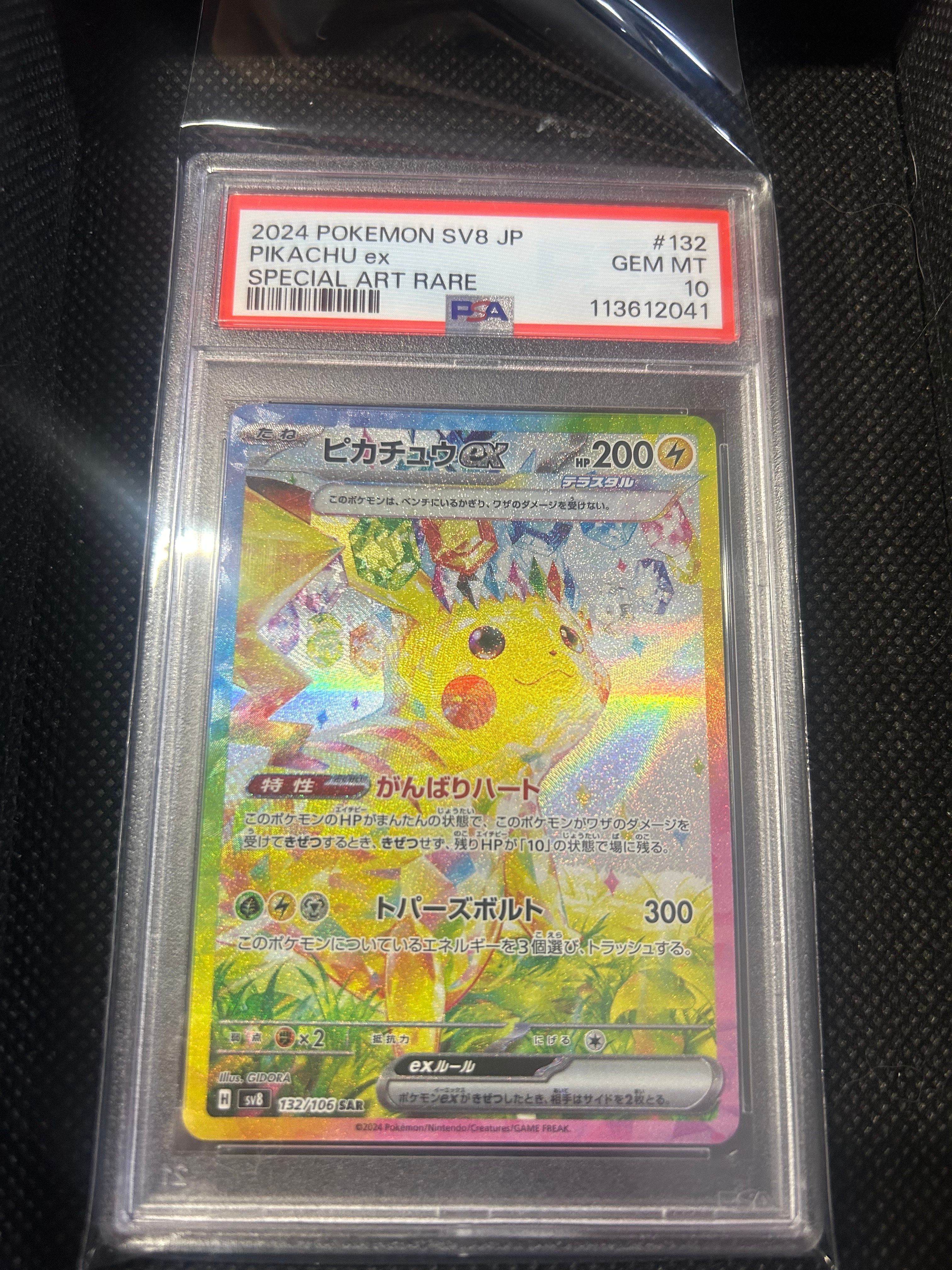 ピカチュウex SAR [SV8 132/106](拡張パック「超電ブレイカー」)