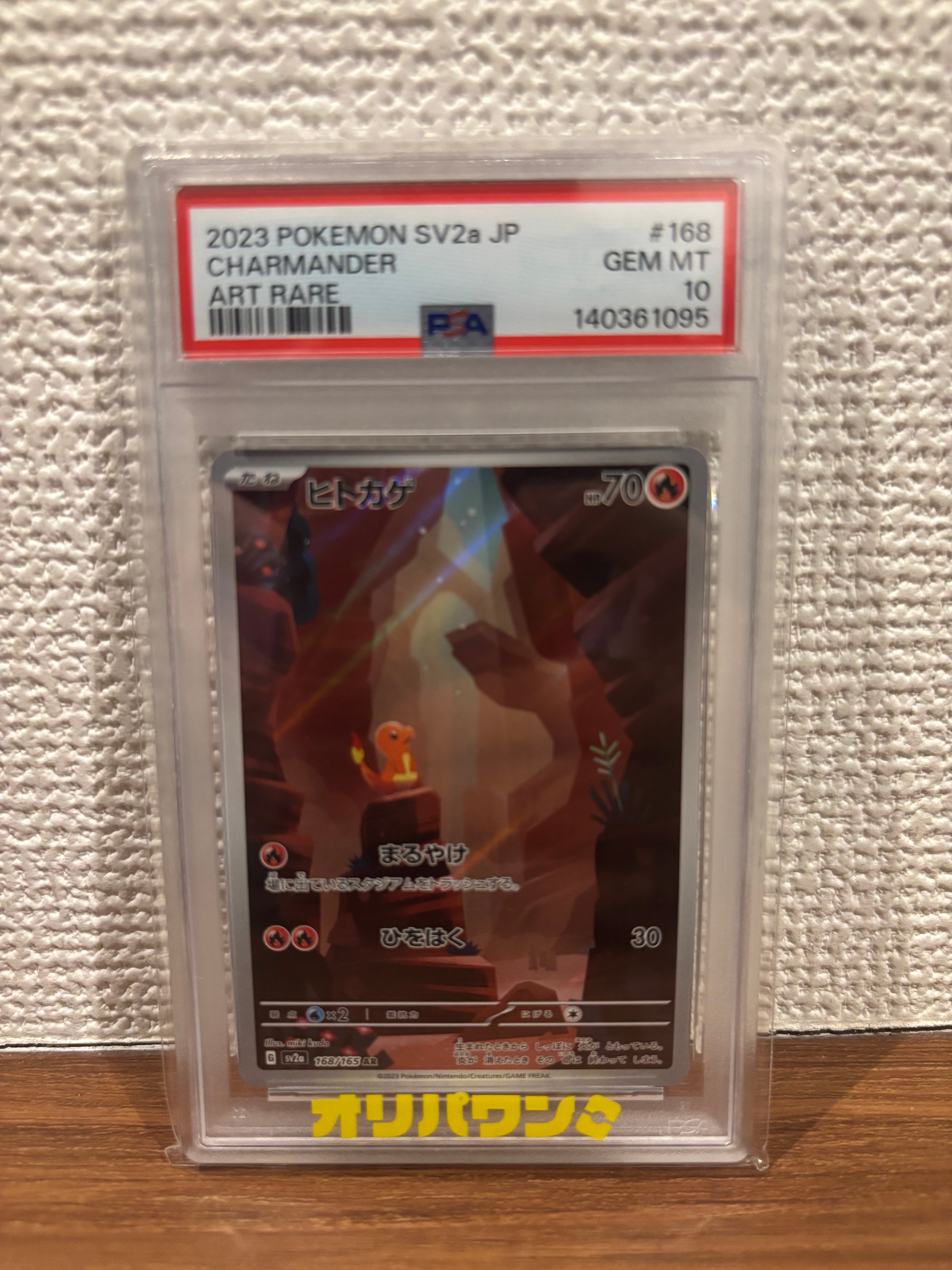 PSA10】ヒトカゲ AR[SV2a 168/165](強化拡張パック「ポケモンカード151