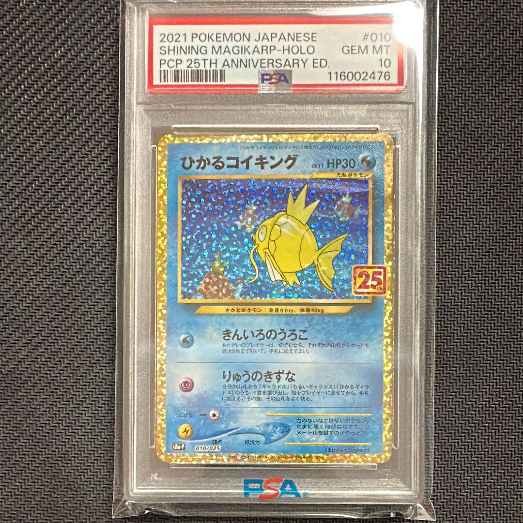 ひかるコイキング: プロモ[S8a-P 010/025](プロモカードパック 25th ANNIVERSARY edition)