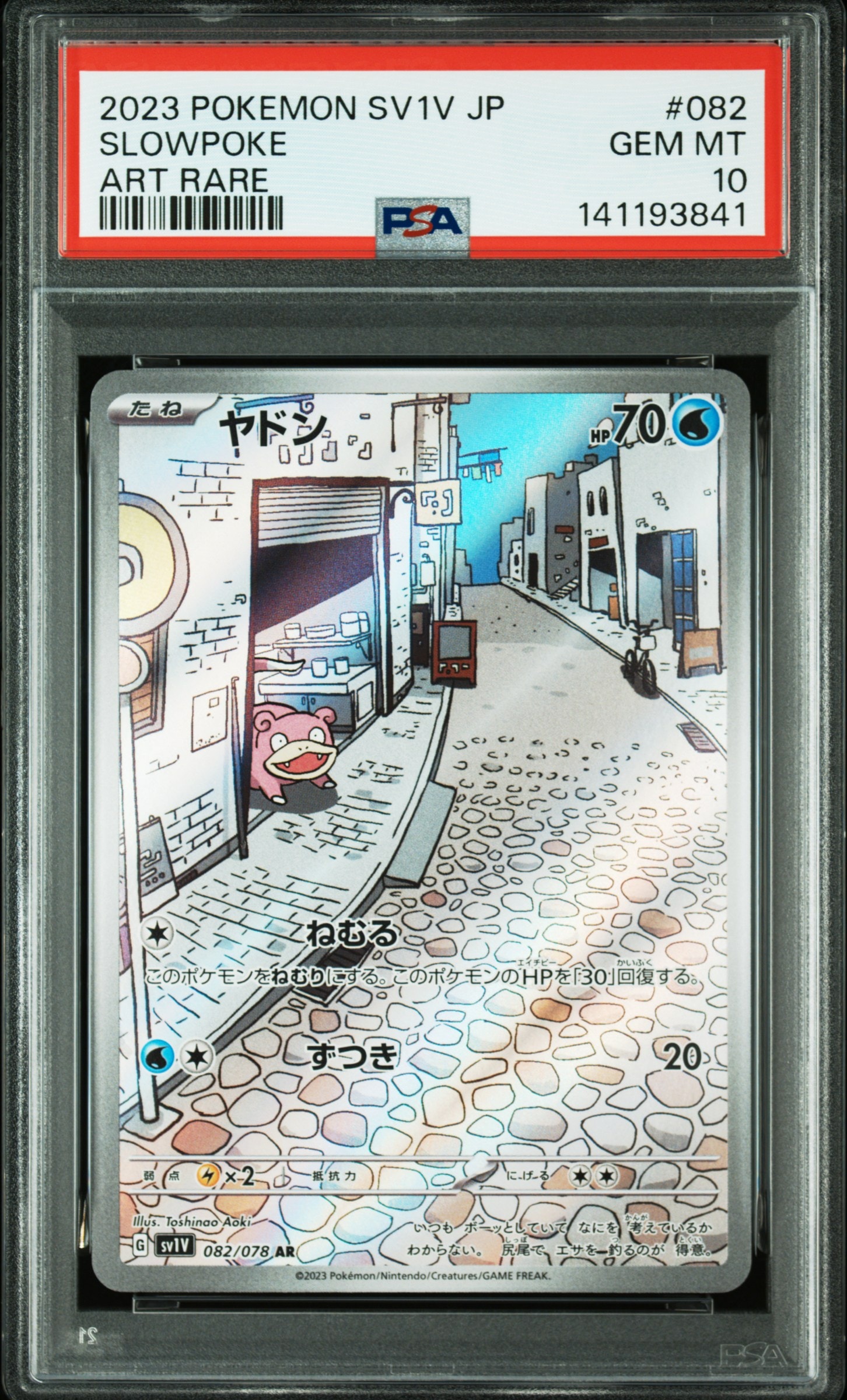 ヤドン AR[SV1V 082/078](スカーレット&バイオレット 拡張パック「バイオレットex」)