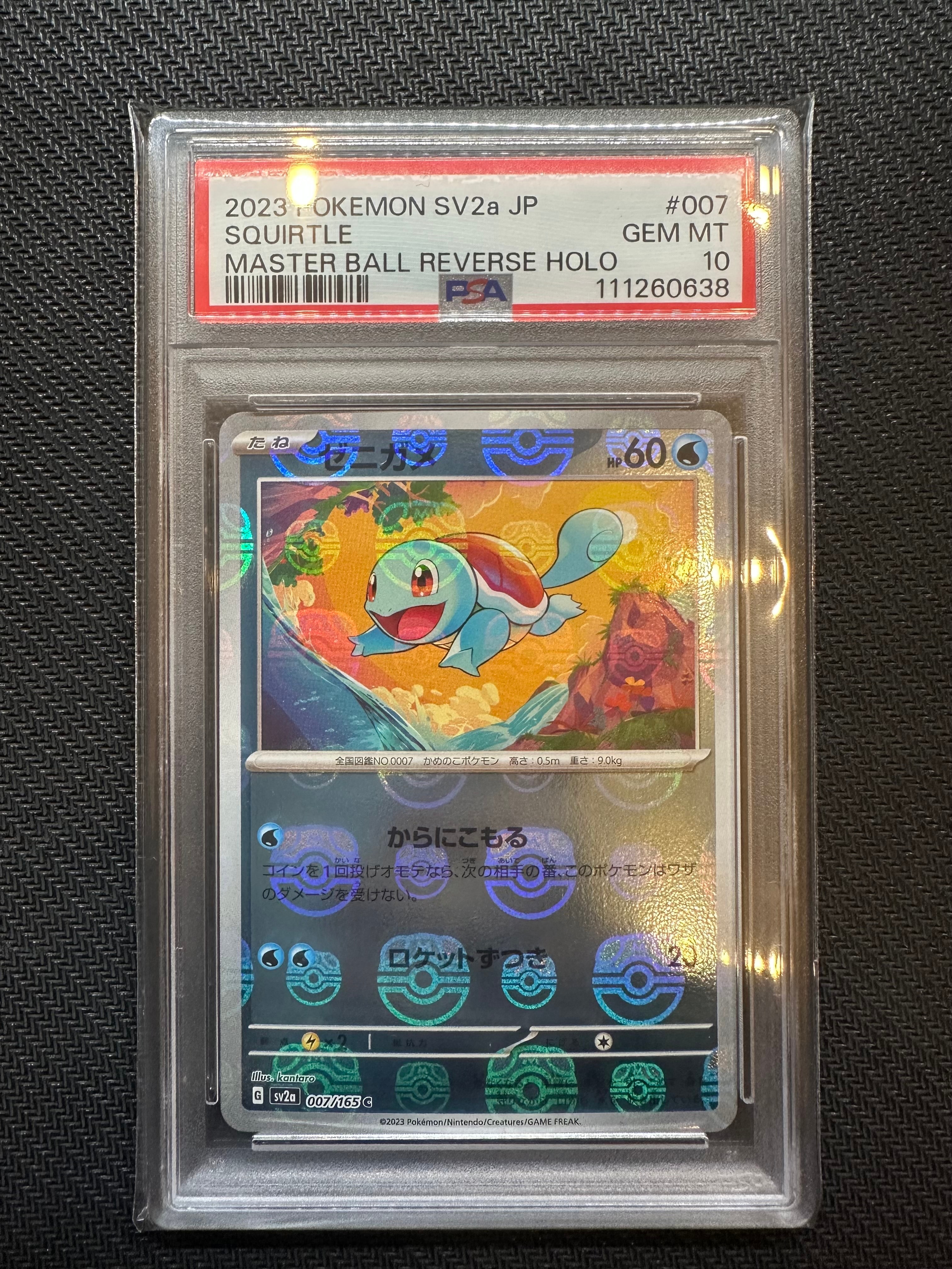 ゼニガメ C: マスターボールミラー[SV2a 007/165](強化拡張パック「ポケモンカード151」)