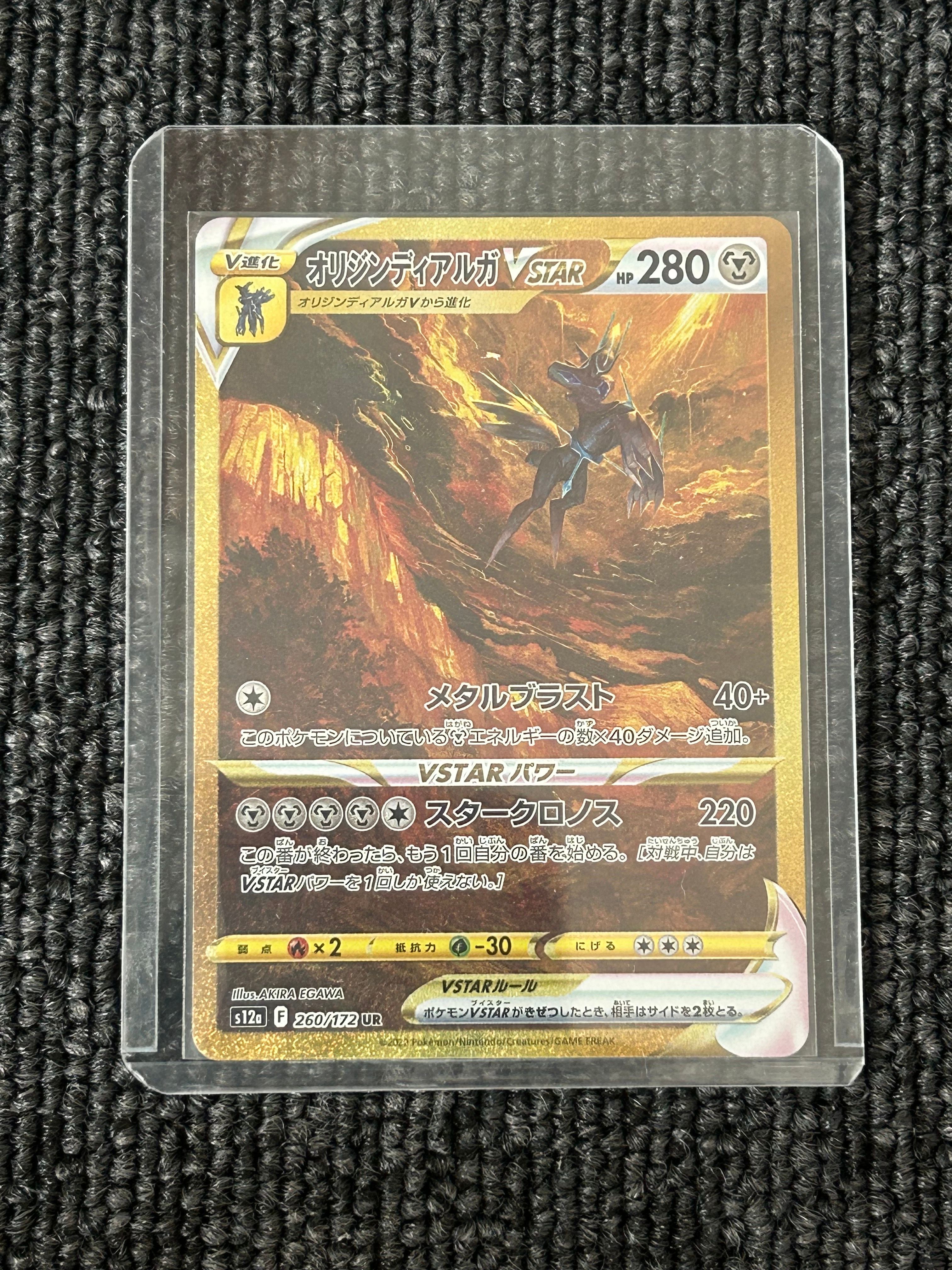 オリジンディアルガVSTAR UR[s12a 260/172](ハイクラスパック「VSTARユニバース」)