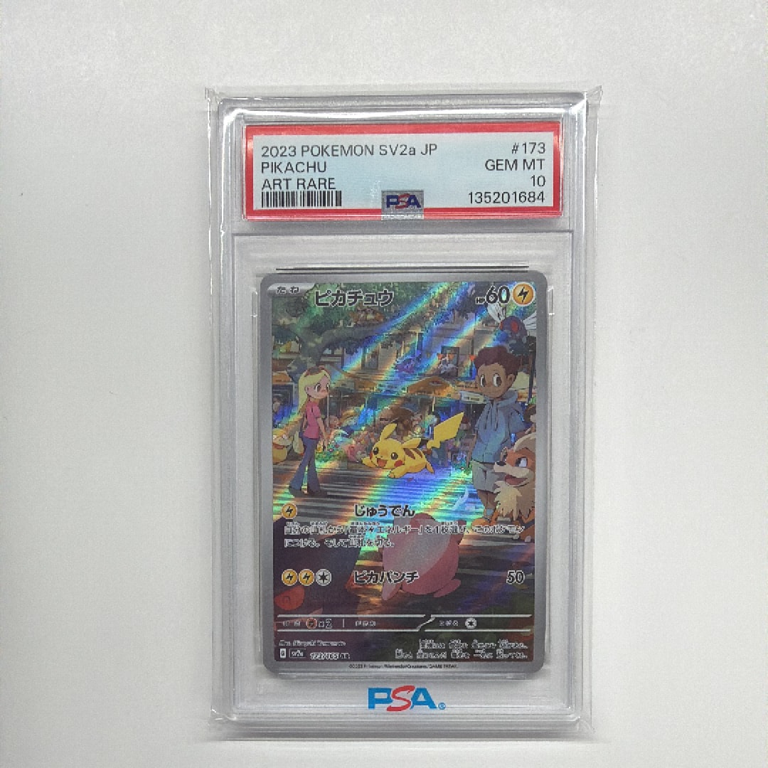 ピカチュウ AR[SV2a 173/165](強化拡張パック「ポケモンカード151」)の