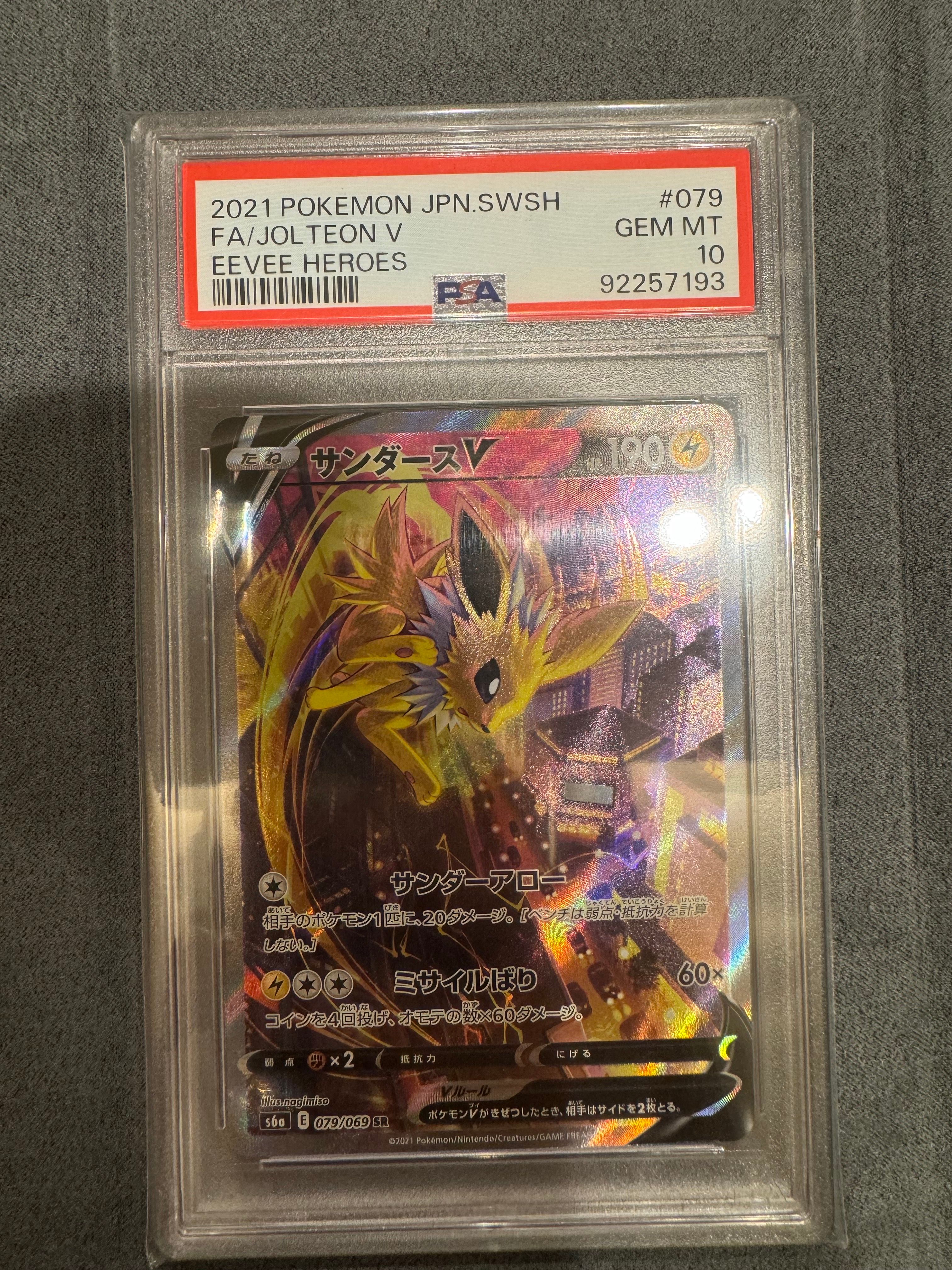 サンダースV SR: SA[S6a 079/069](強化拡張パック「イーブイヒーローズ」)