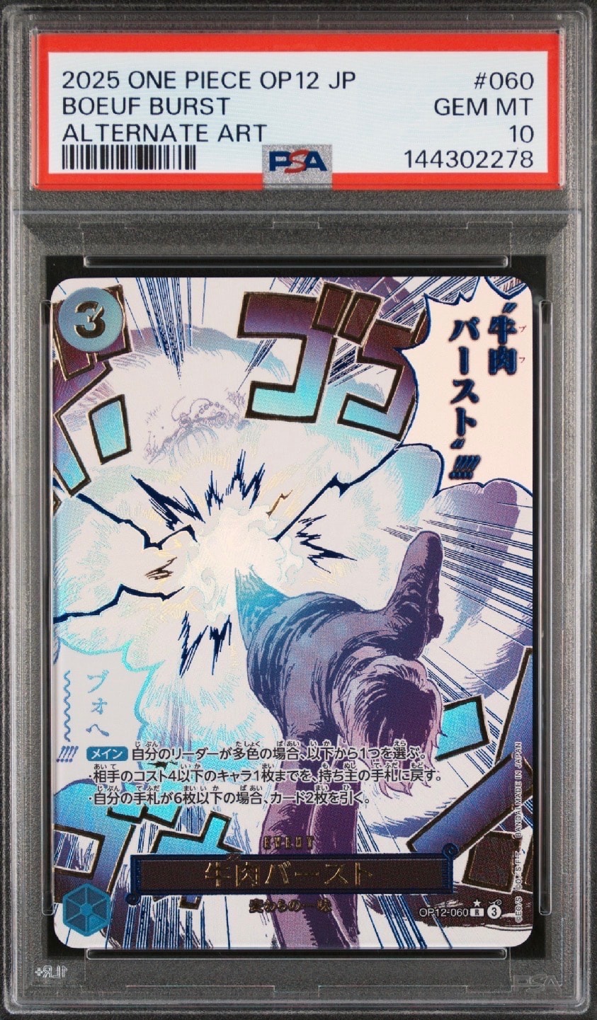 牛肉バースト R-P PSA9 OP12-060 師弟の絆 師弟の絆 レア】牛肉バースト OP12-060 - マナソース