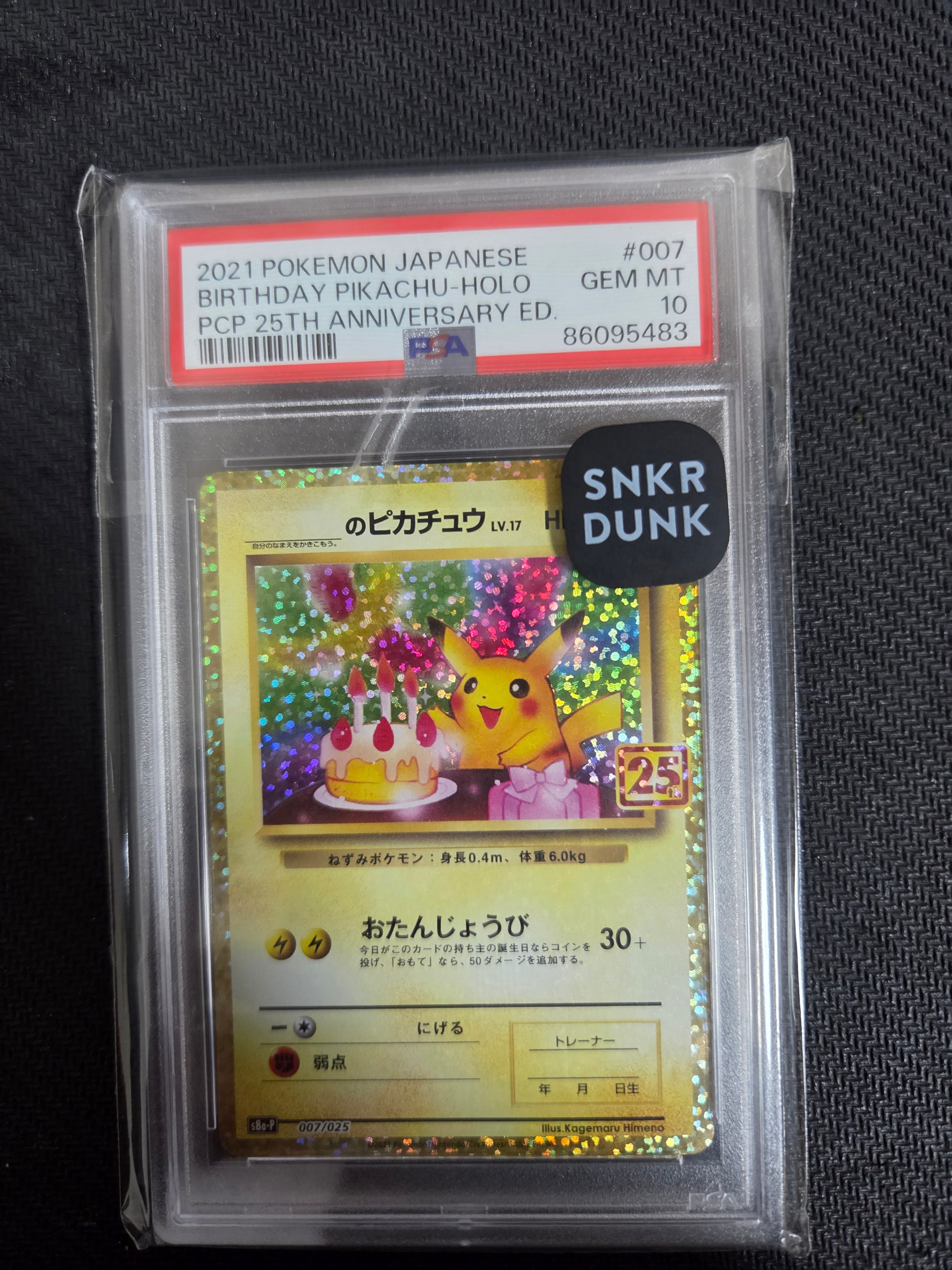 _のピカチュウ: プロモ (お誕生日ピカチュウ) [S8a-P 007/025](プロモカードパック 25th ANNIVERSARY edition)