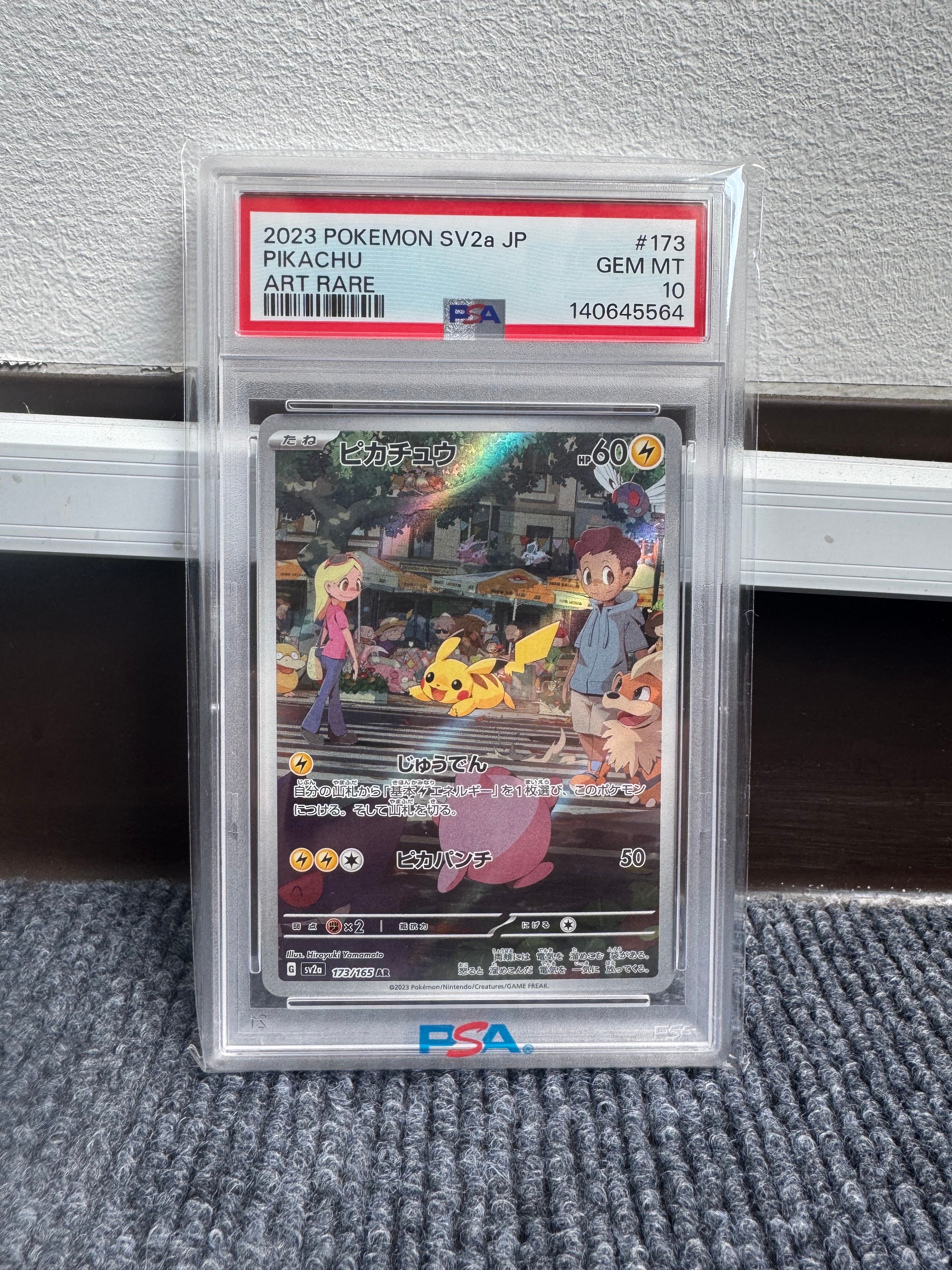 ピカチュウ AR[SV2a 173/165](強化拡張パック「ポケモンカード151」)