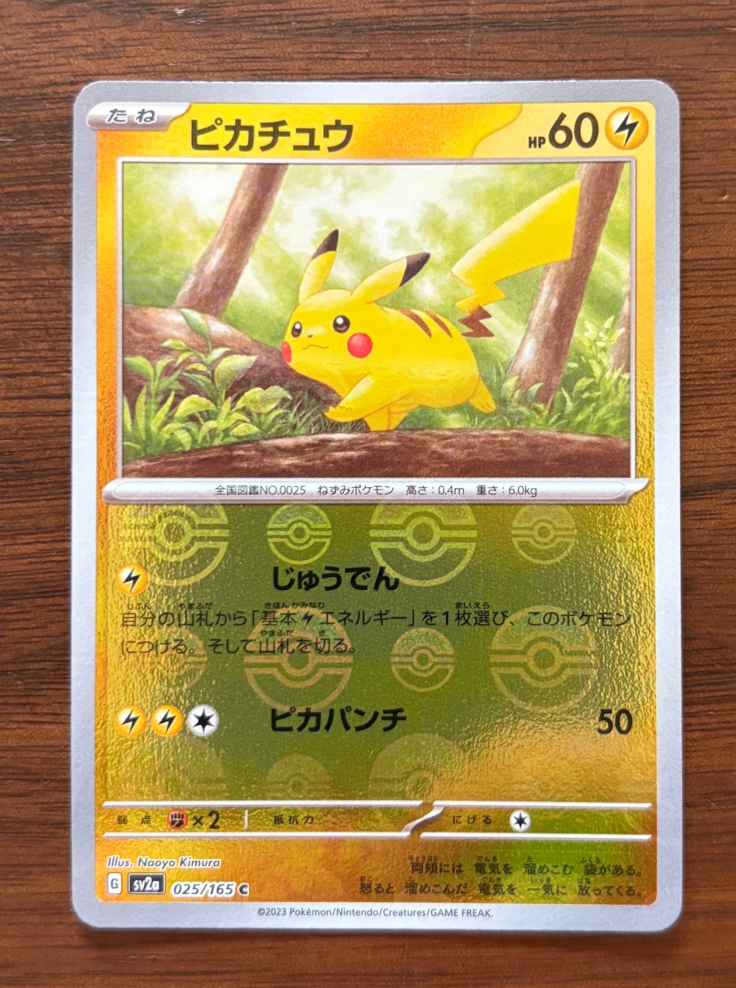 ピカチュウ C: モンスターボールミラー[SV2a 025/165](強化拡張パック「ポケモンカード151」)