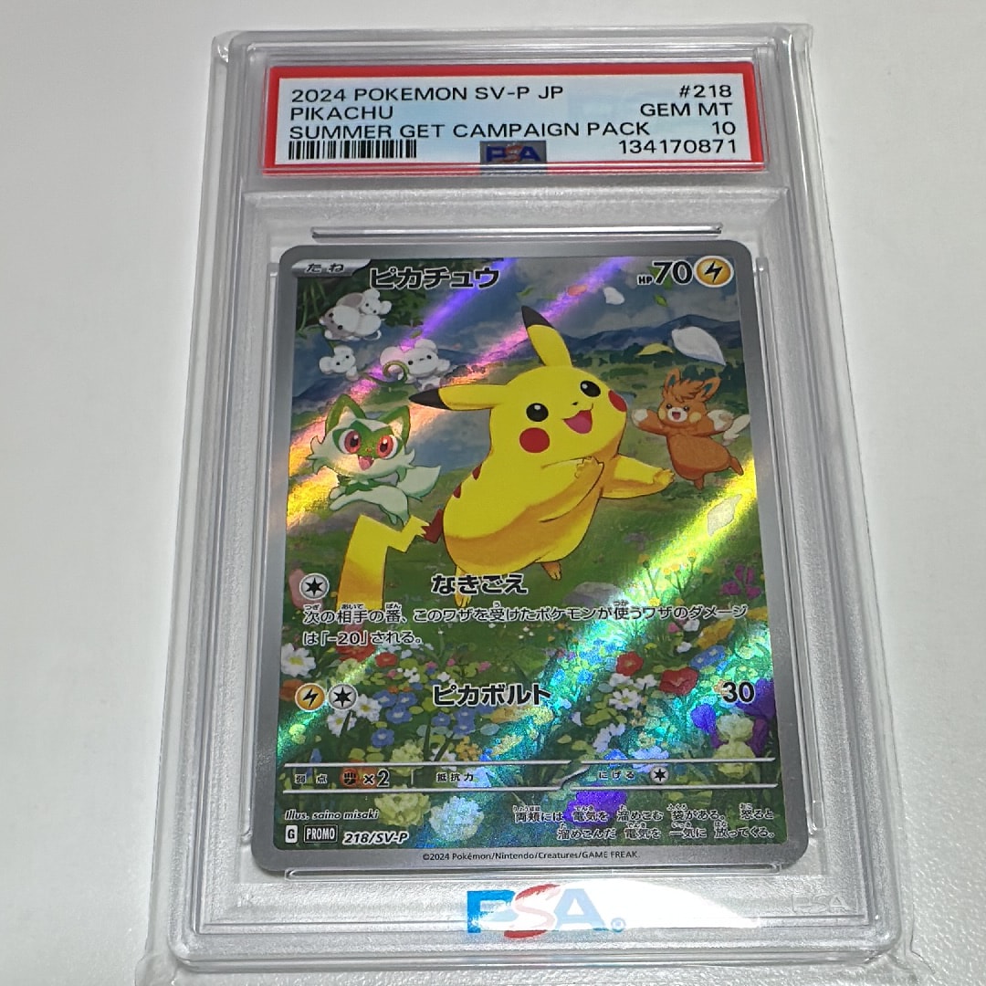 ピカチュウ P [SV-P 218](プロモカードパック「ポケカの夏がキタ!プロモカードGetキャンペーン!」)