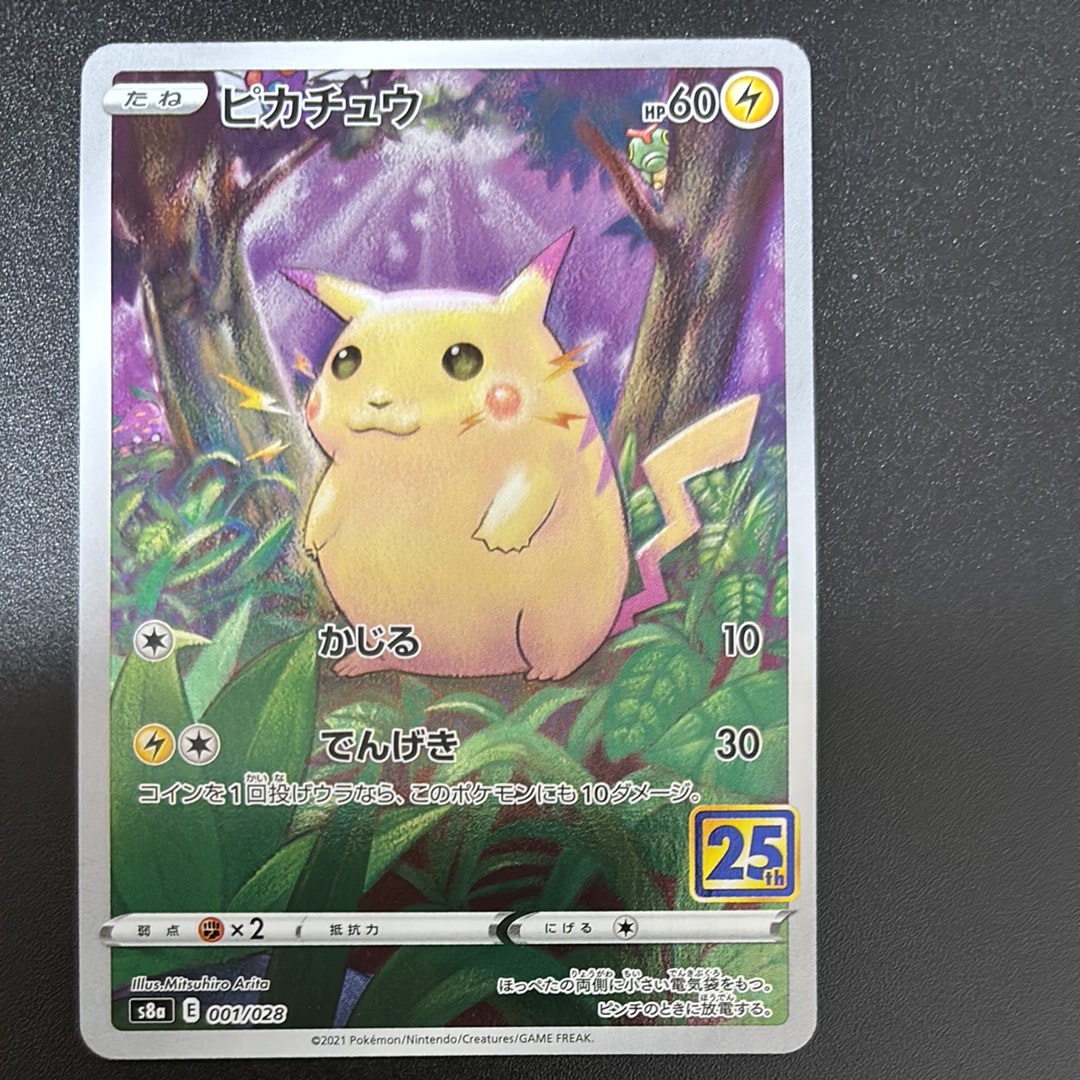 ピカチュウ [s8a 001/028](拡張パック「25th アニバーサリーコレクション」)