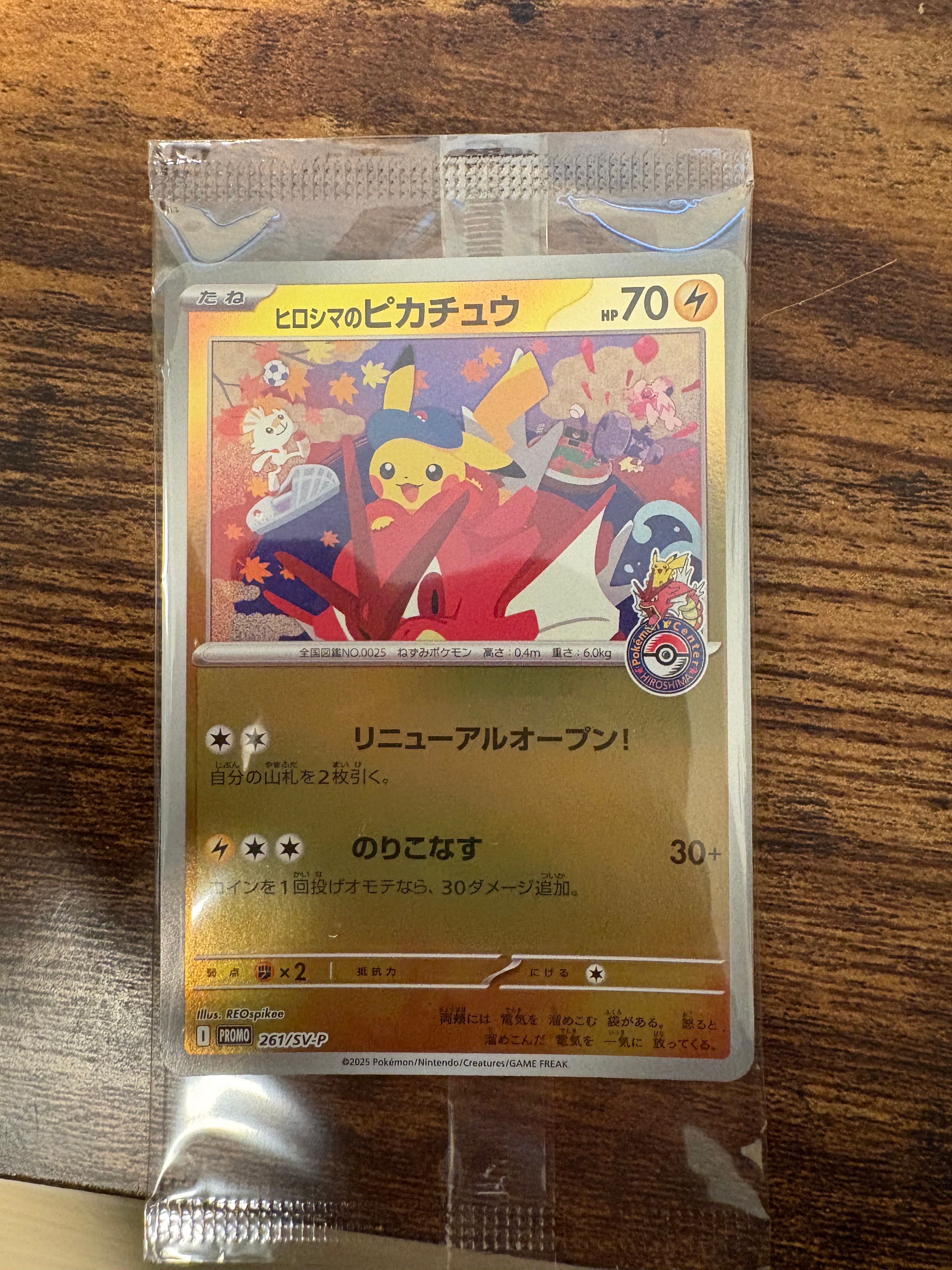 ヒロシマのピカチュウ P [SV-P 261](スペシャルBOX「ポケモンセンターヒロシマ」)