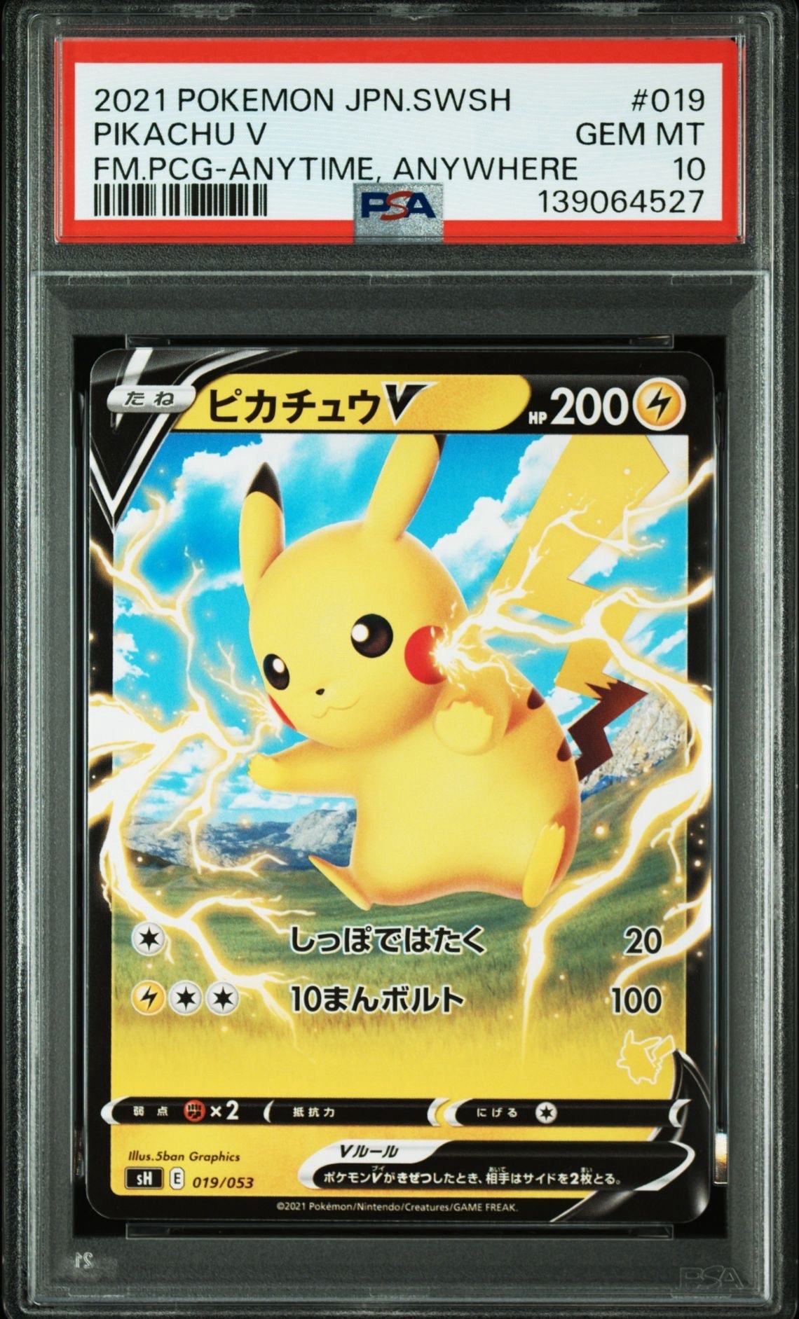 ピカチュウV [SH 019/053](ファミリーポケモンカードゲーム「ピカチュウV」)