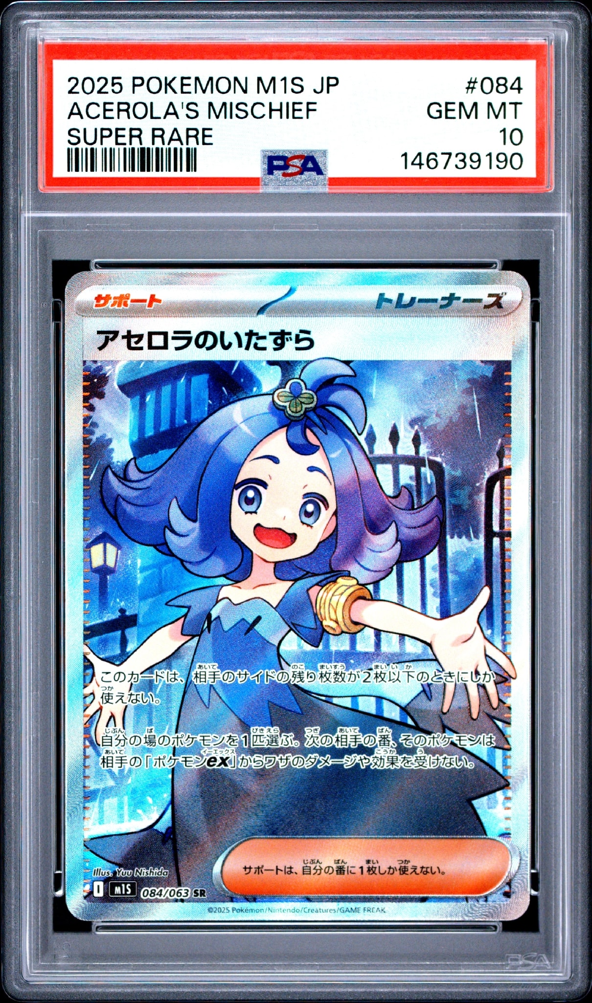 アセロラのいたずら SR [M1S 084/063](拡張パック「メガシンフォニア