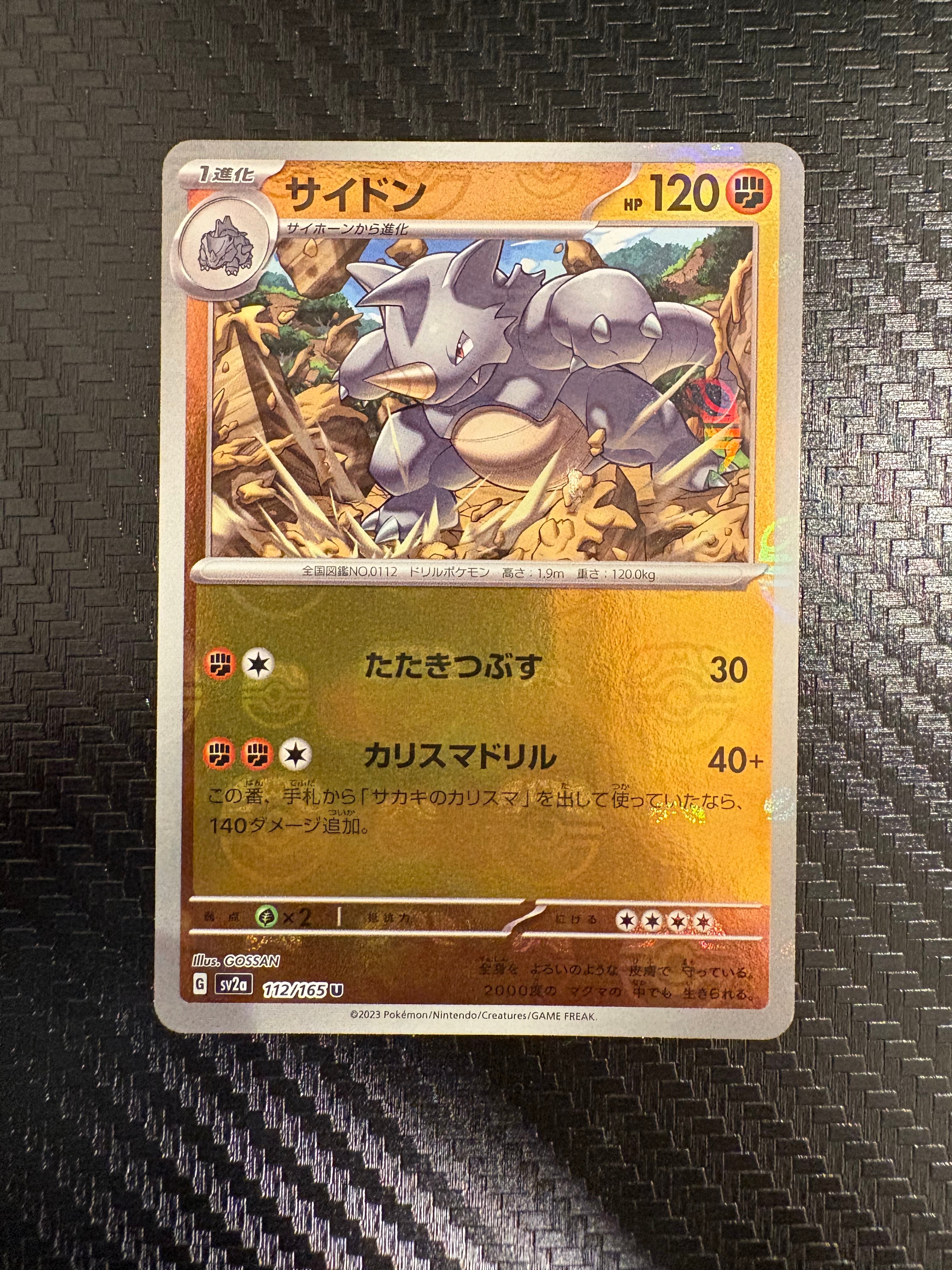 PSA10】サイドン U: マスターボールミラー[SV2a 112/165](強化拡張