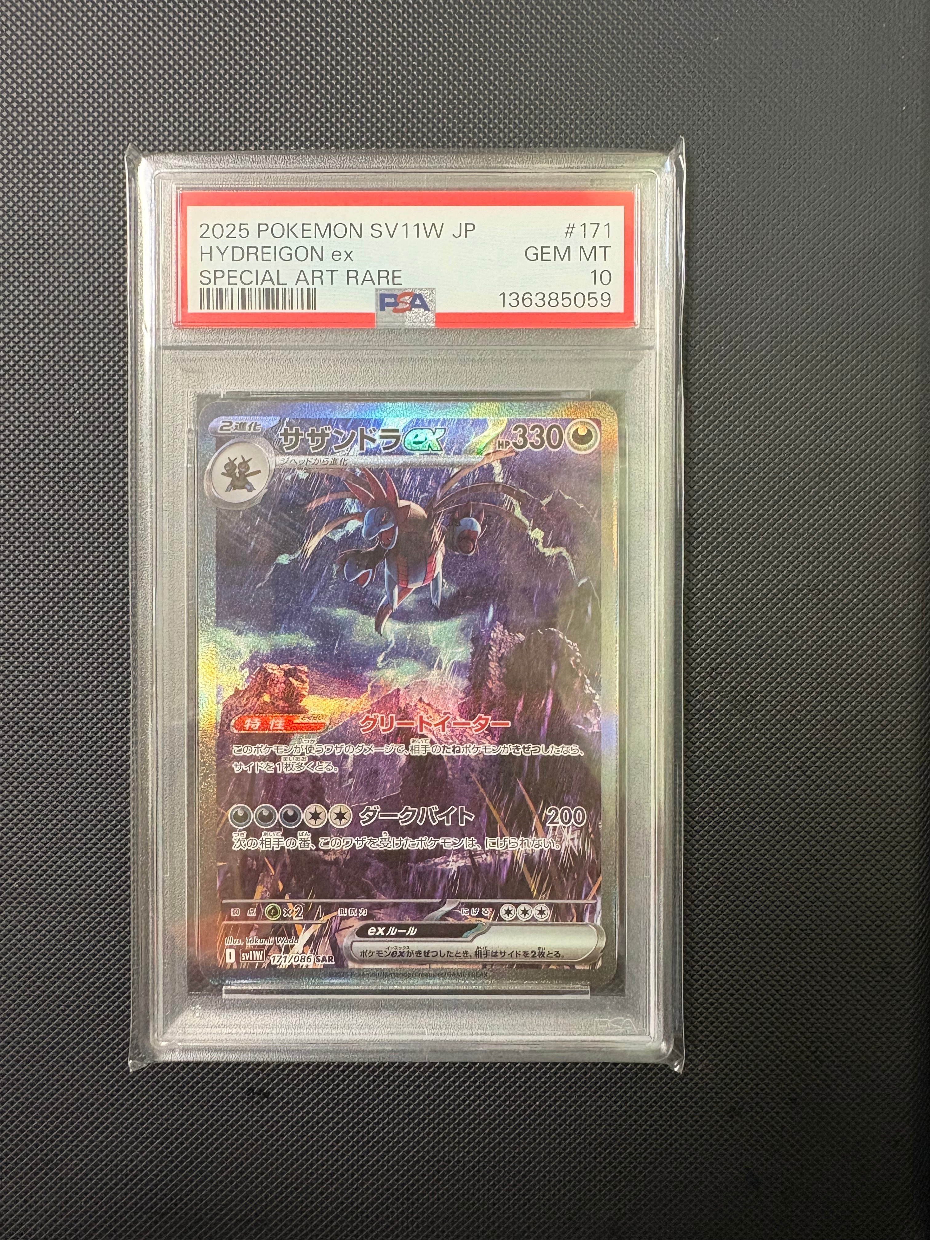 サザンドラex SAR [SV11W 171/086](拡張パック「ホワイトフレア」)