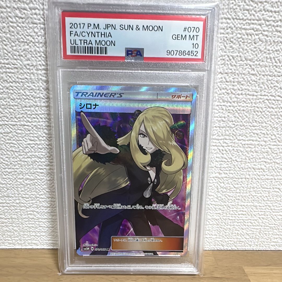 シロナ SR[SM5M 070/066](拡張パック「ウルトラムーン」)
