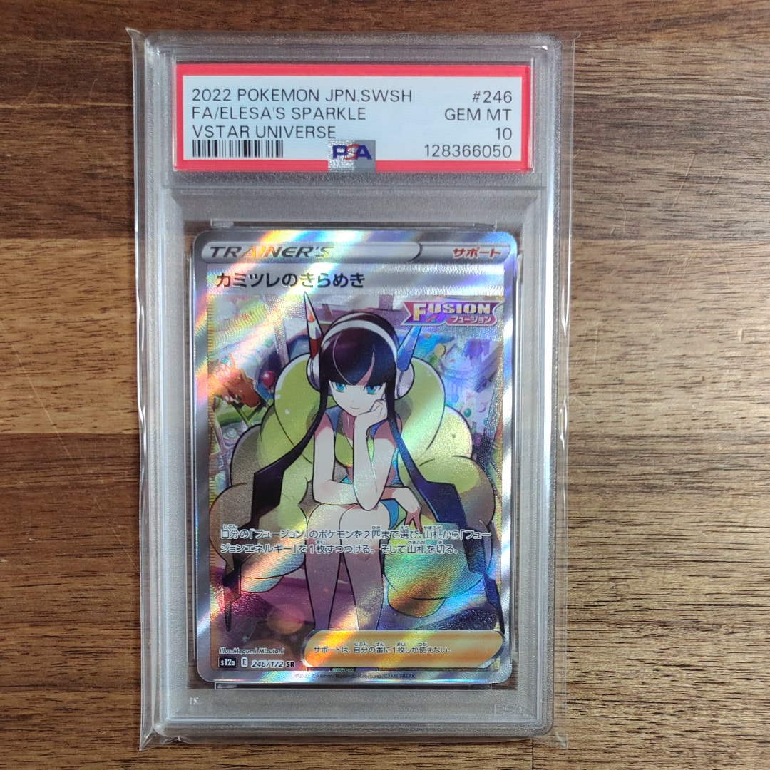 カミツレのきらめき SR[s12a 246/172](ハイクラスパック「VSTARユニバース」)