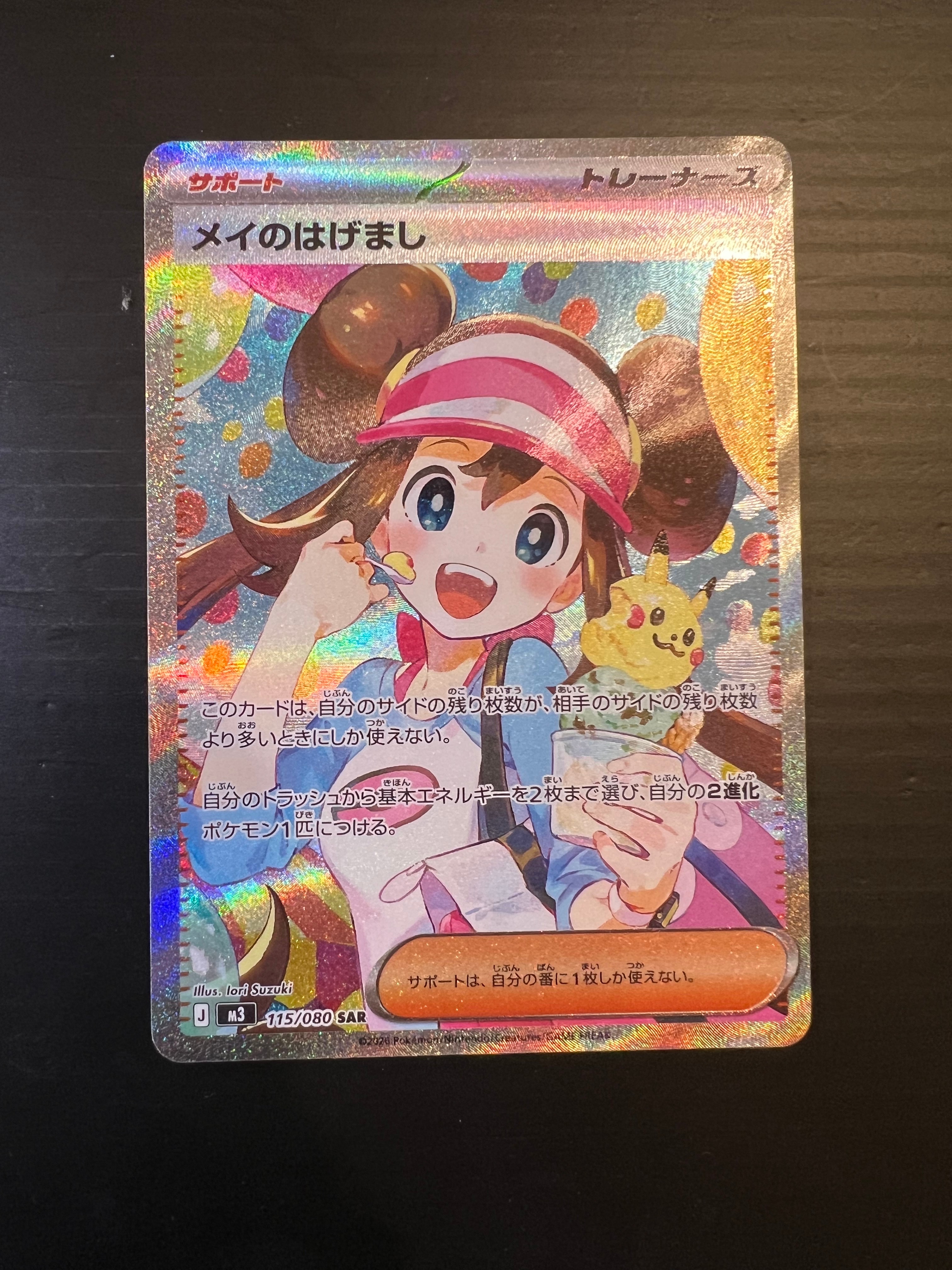 メイのはげまし SAR [M3 115/080](拡張パック「ムニキスゼロ」)