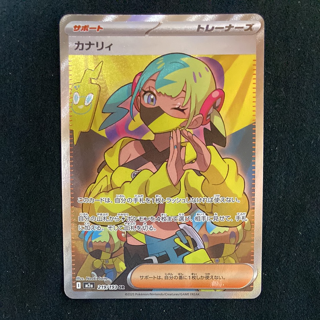 カナリィ SR [M2a 219/193](ハイクラスパック「MEGAドリームex」)