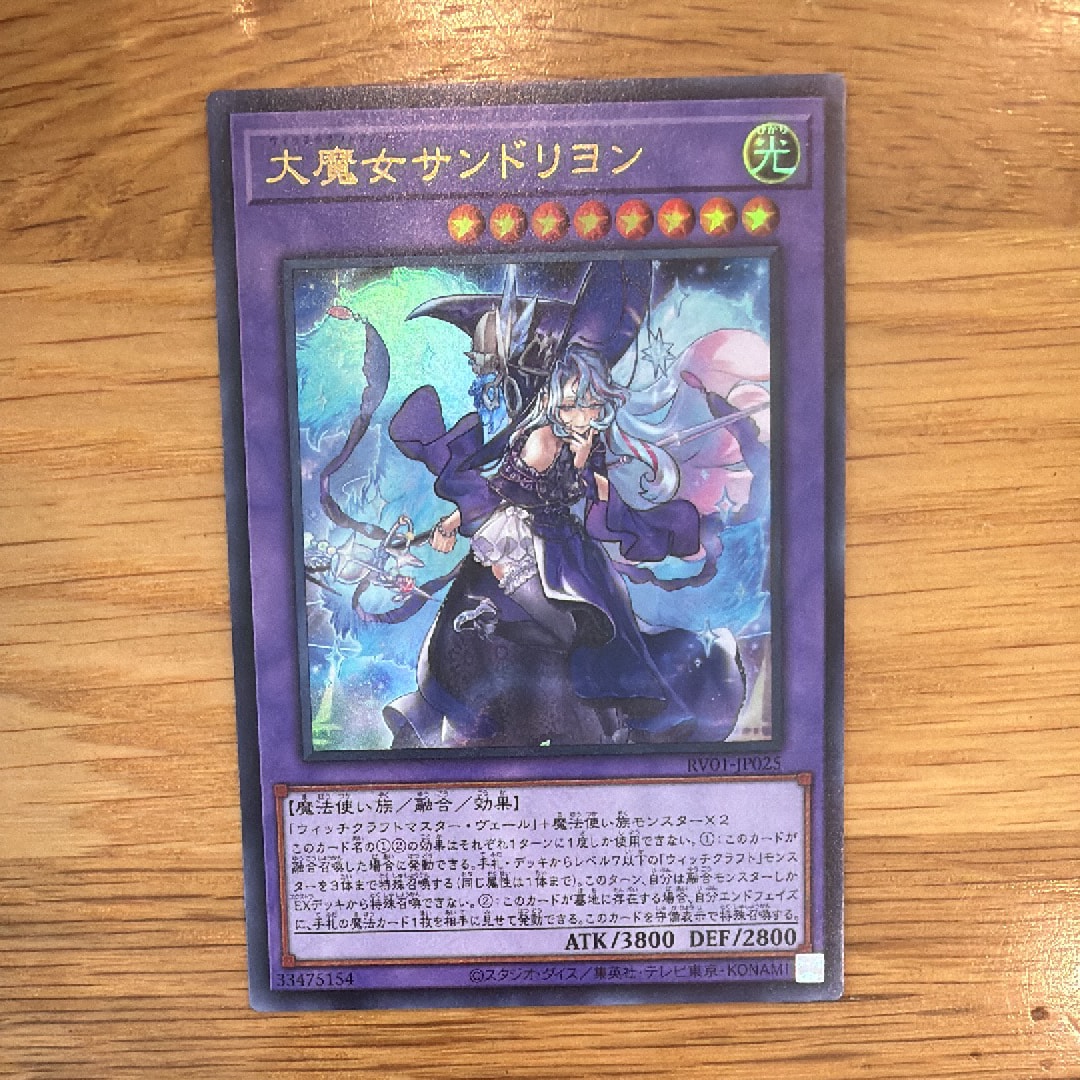 大魔女サンドリヨン UR [RV01-JP025](レボリューション・ブースター「トゥーン・ウィッチクラフト・破械」)