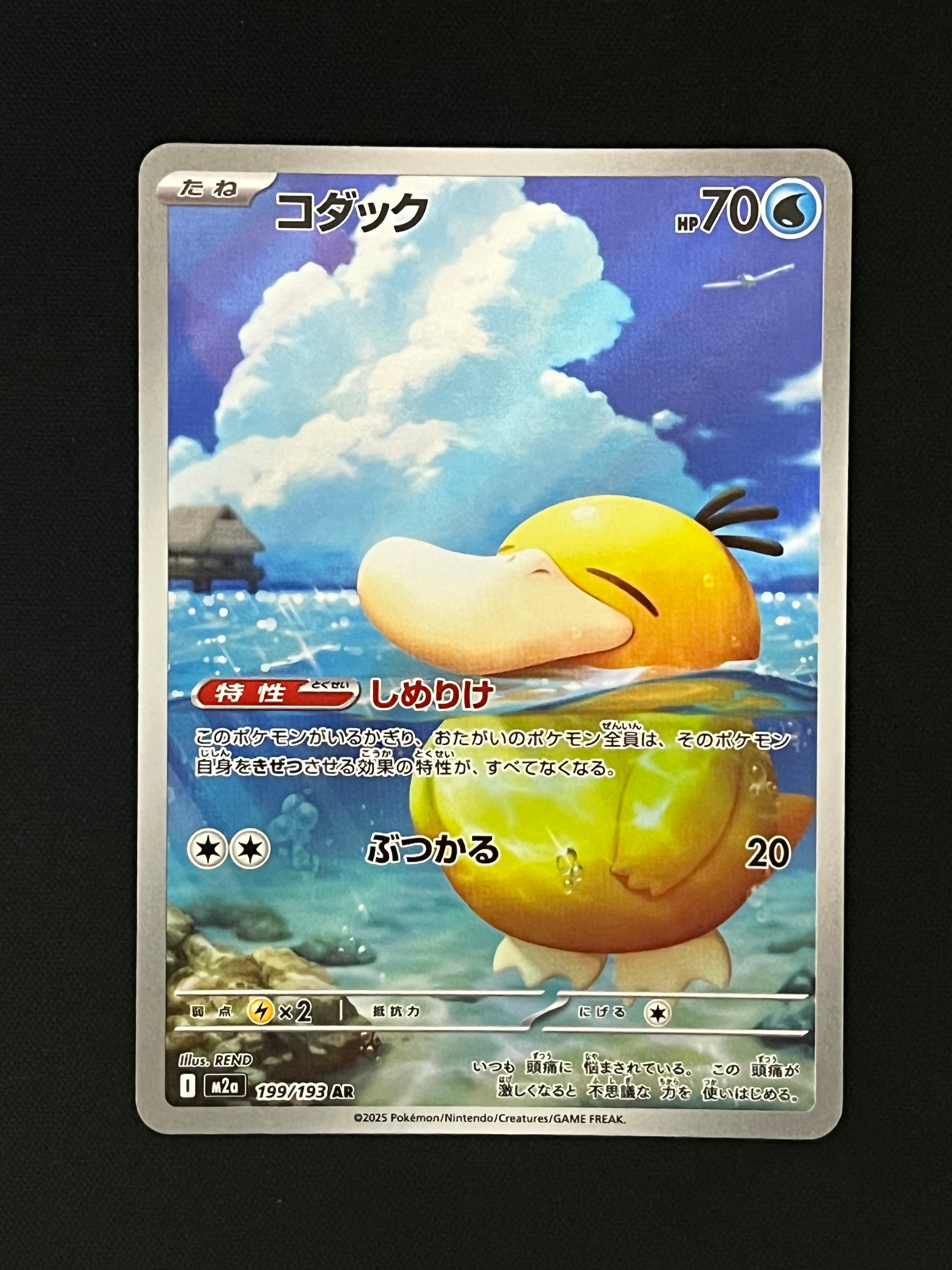 コダック AR [M2a 199/193](ハイクラスパック「MEGAドリームex」)