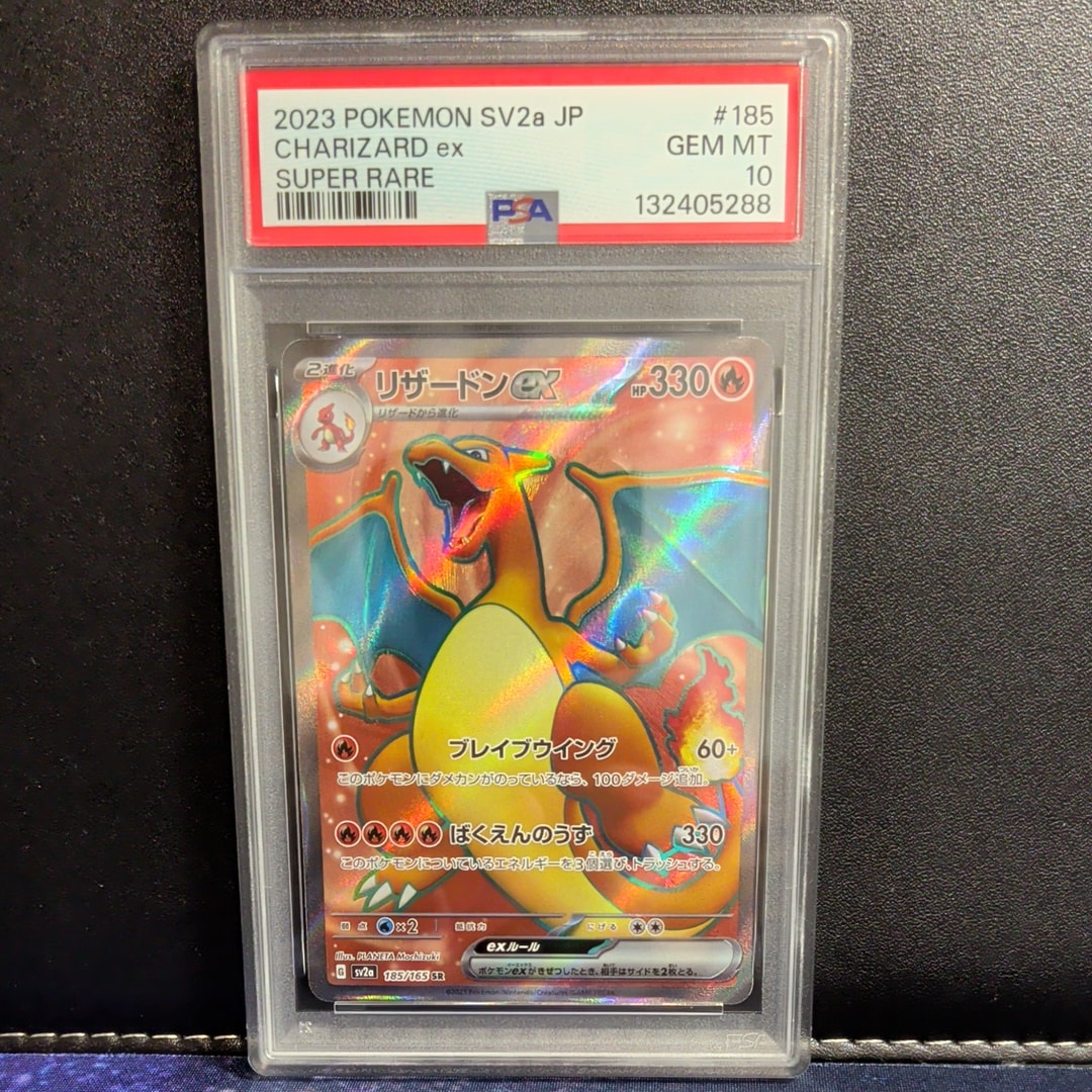 リザードンex SR[SV2a 185/165](強化拡張パック「ポケモンカード151」)