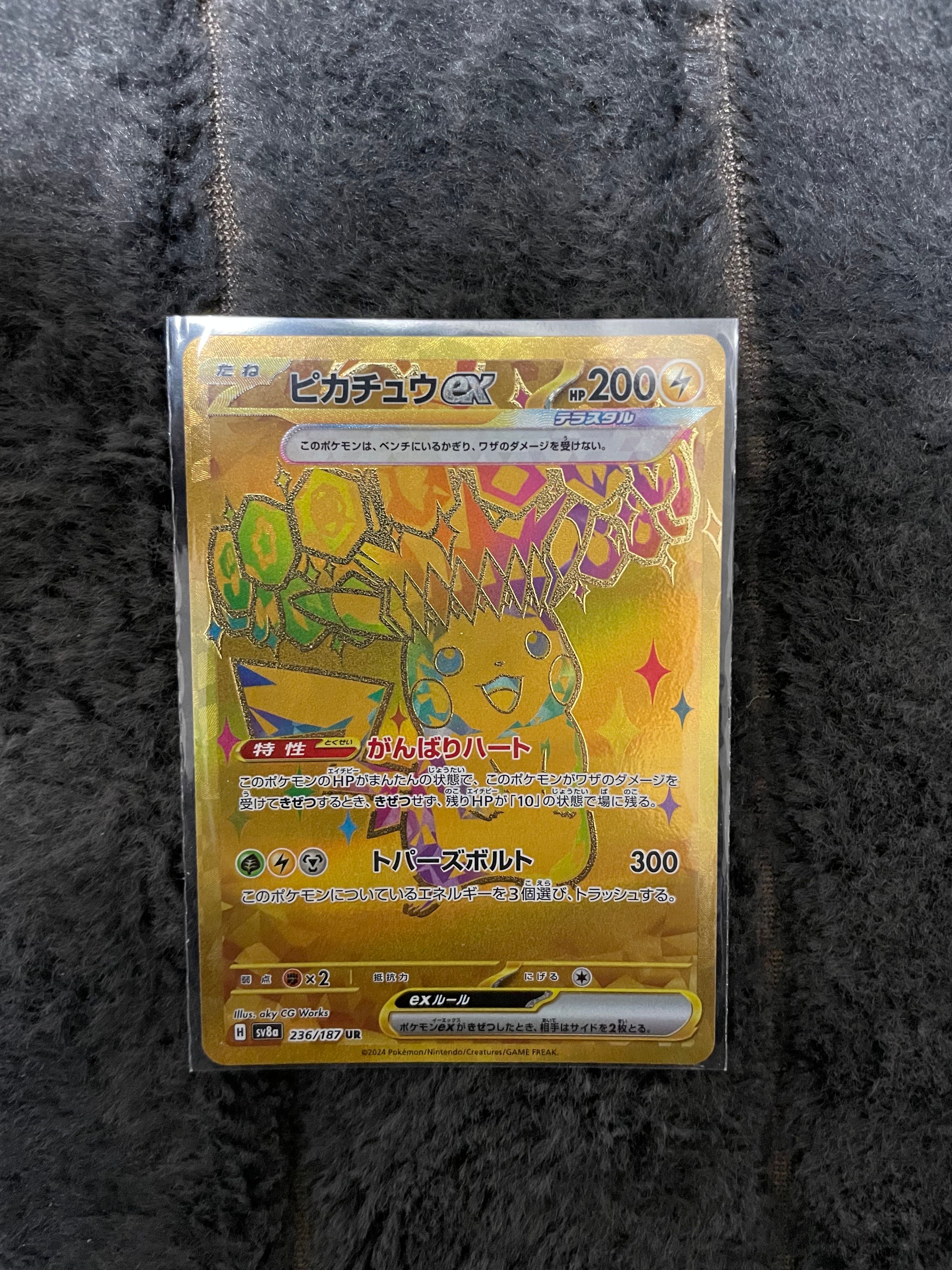 ピカチュウex UR [SV8a 236/187](ハイクラスパック「テラスタルフェスex」)