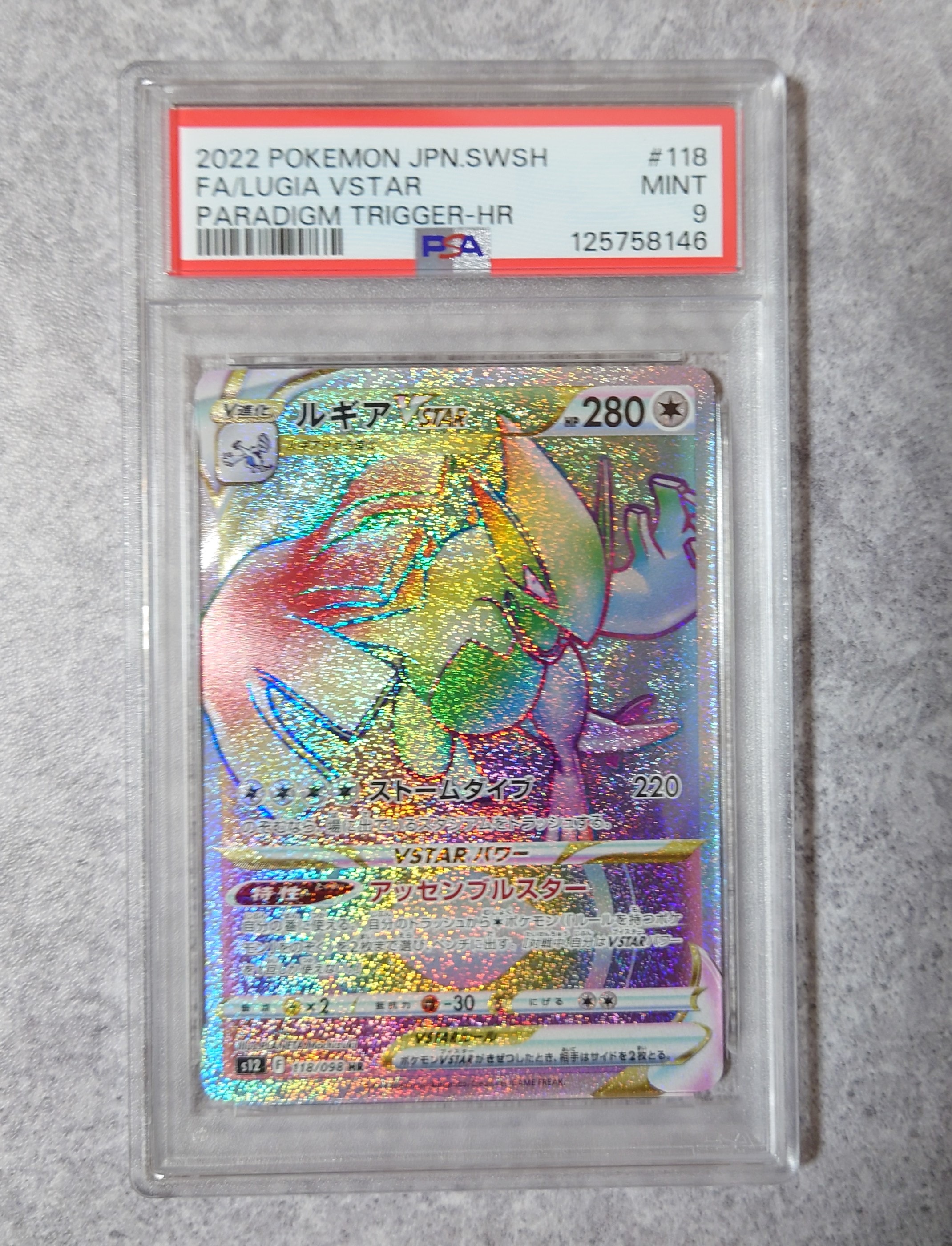 PSA9】ルギアVSTAR HR[s12 118/098](拡張パック「パラダイムトリガー