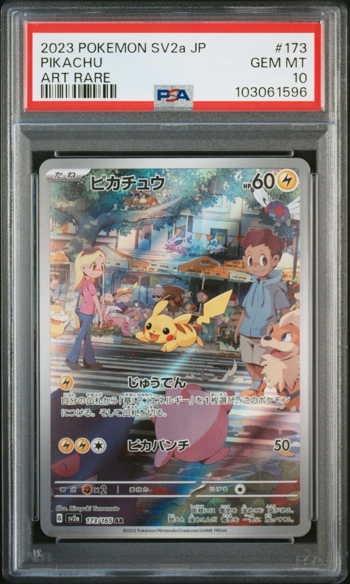ピカチュウ AR[SV2a 173/165](強化拡張パック「ポケモンカード151」)