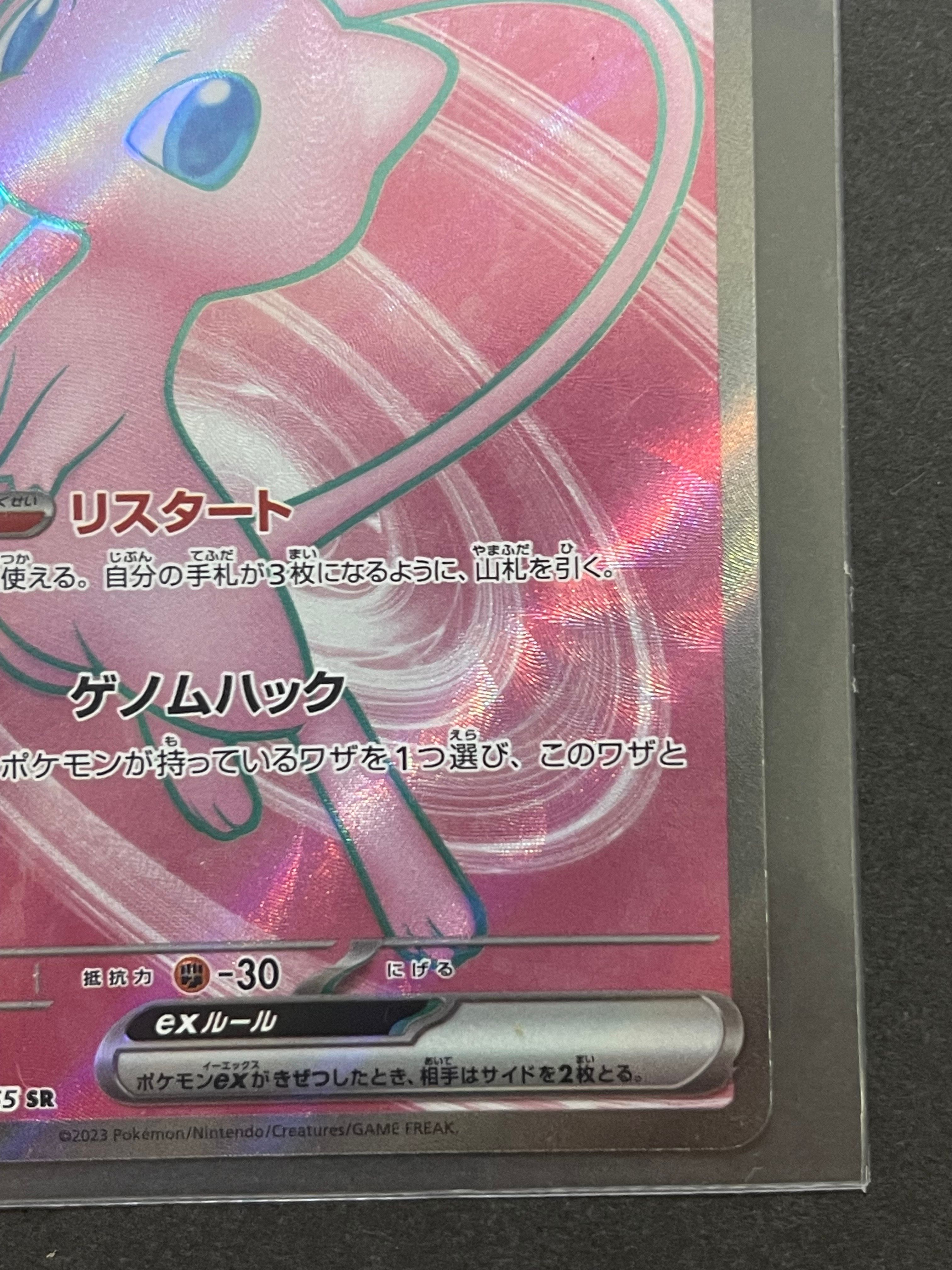 ミュウex SR[SV2a 195/165](強化拡張パック「ポケモンカード151」)