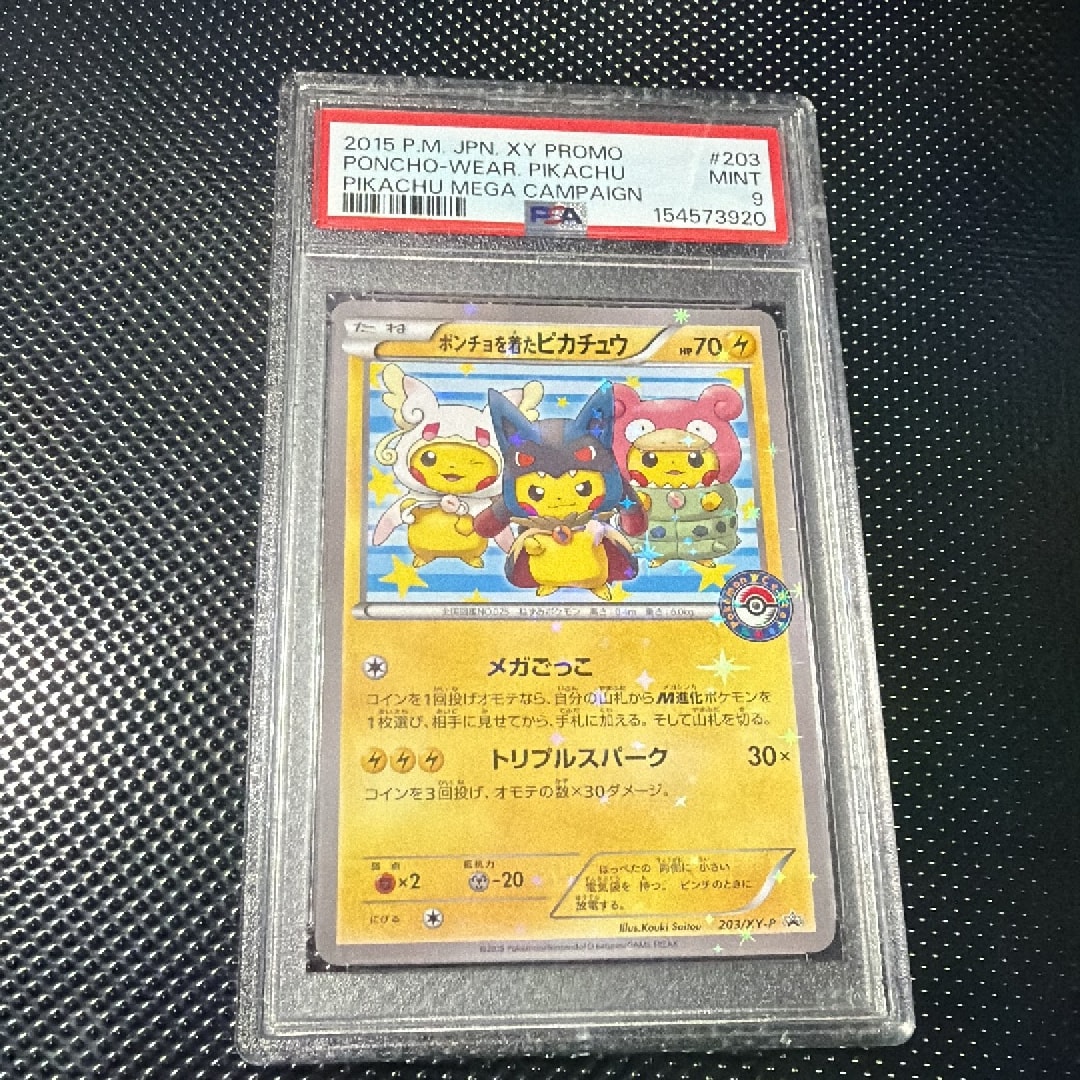 ポンチョを着たピカチュウ: プロモ (ポンチョピカチュウ) [XY-P 203/XY