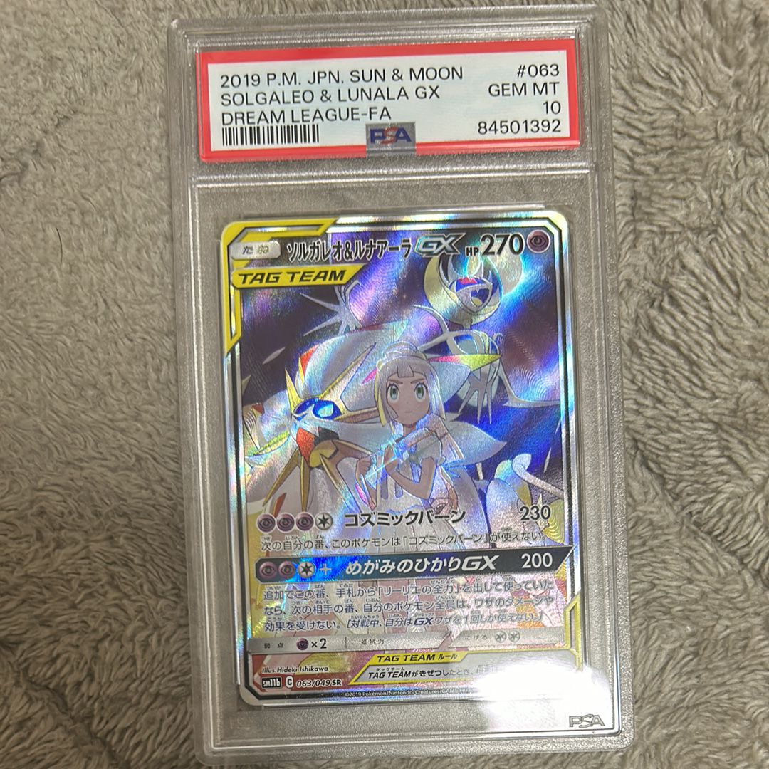 ソルガレオ&ルナアーラGX (リーリエ) SR :SA (ソルルナGX) [SM11b 063/049](強化拡張パック「ドリームリーグ」)
