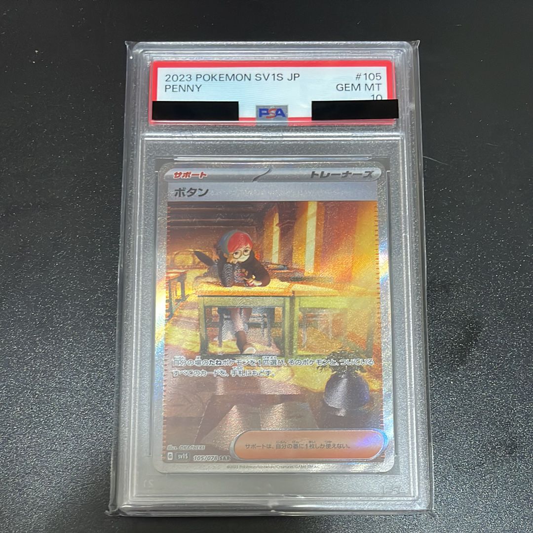 ボタン SAR[SV1S 105/078](スカーレット&バイオレット 拡張パック「スカーレットex」)