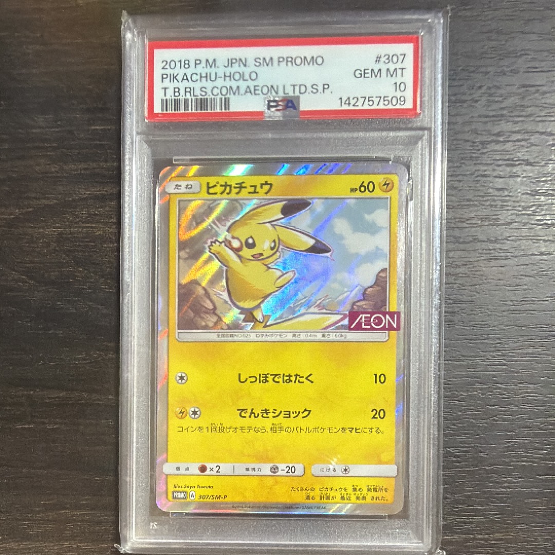ピカチュウ: プロモ [SM-P 307](プロモーションカード)psa10 PSA10】ピカチュウ: プロモ [SM-P 307](プロモーションカード「SM-P