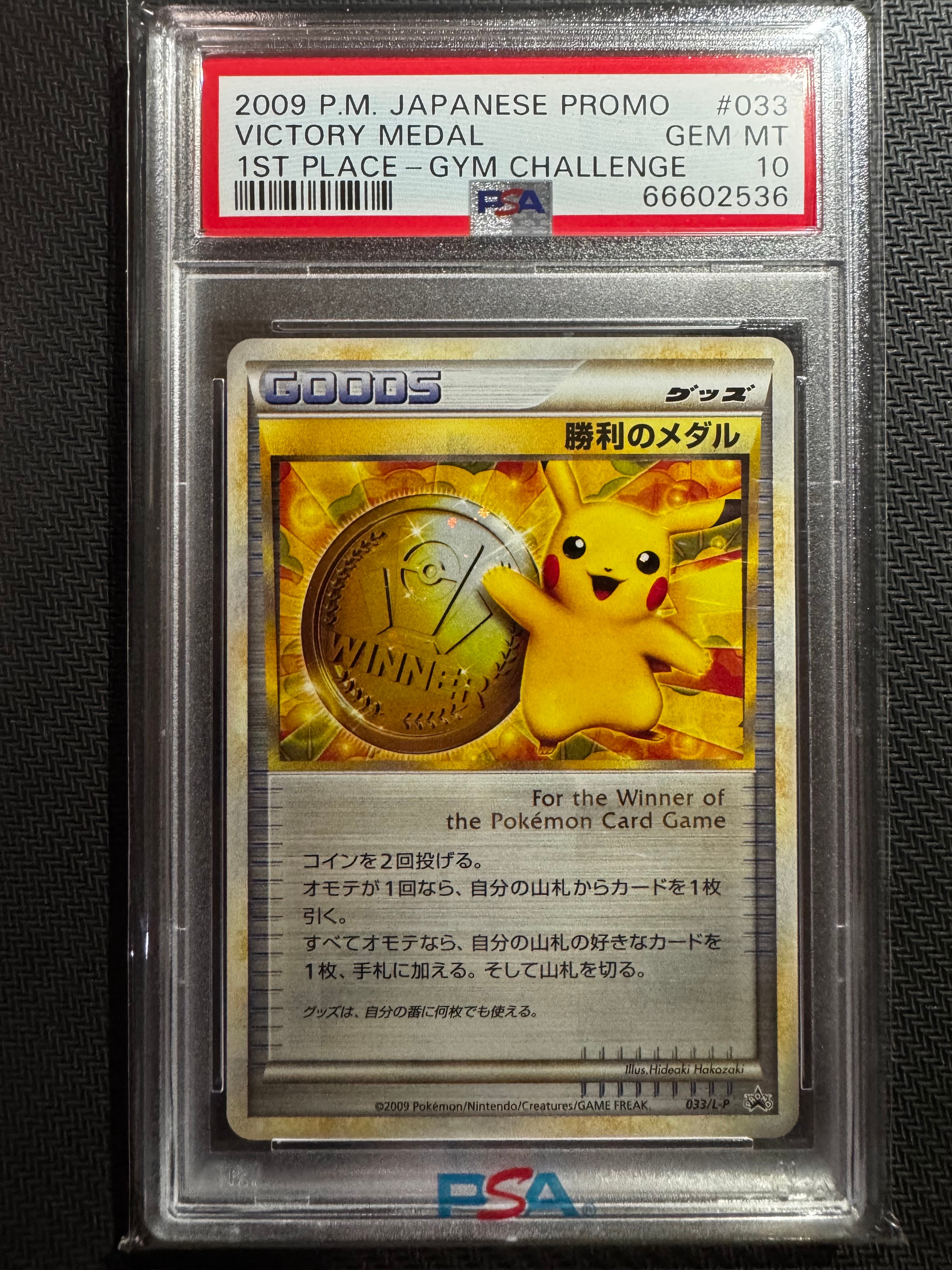 勝利のメダル: プロモ[L-P 033/L-P](プロモーションカード「L-P」)