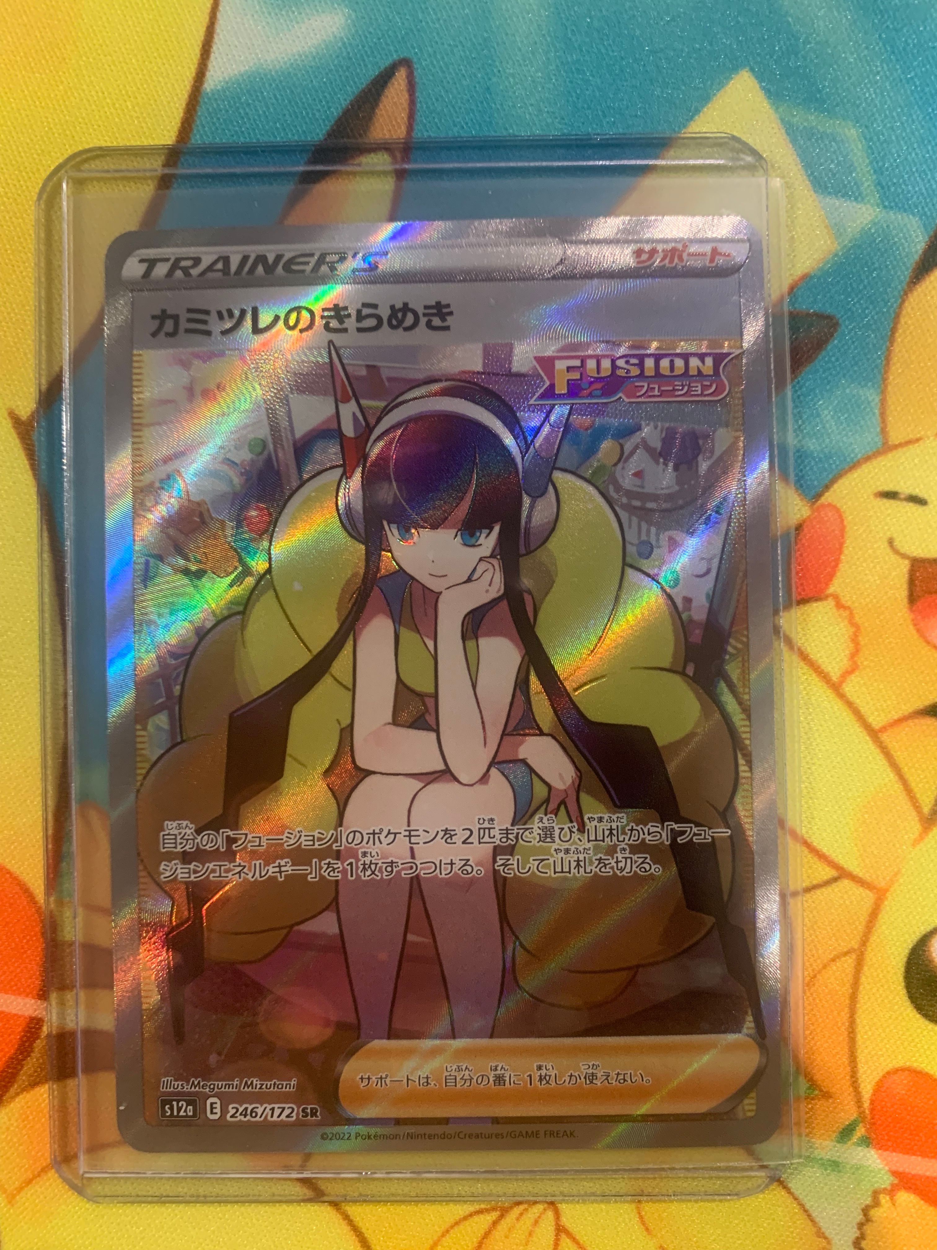 カミツレのきらめき SR[s12a 246/172](ハイクラスパック「VSTARユニバース」)