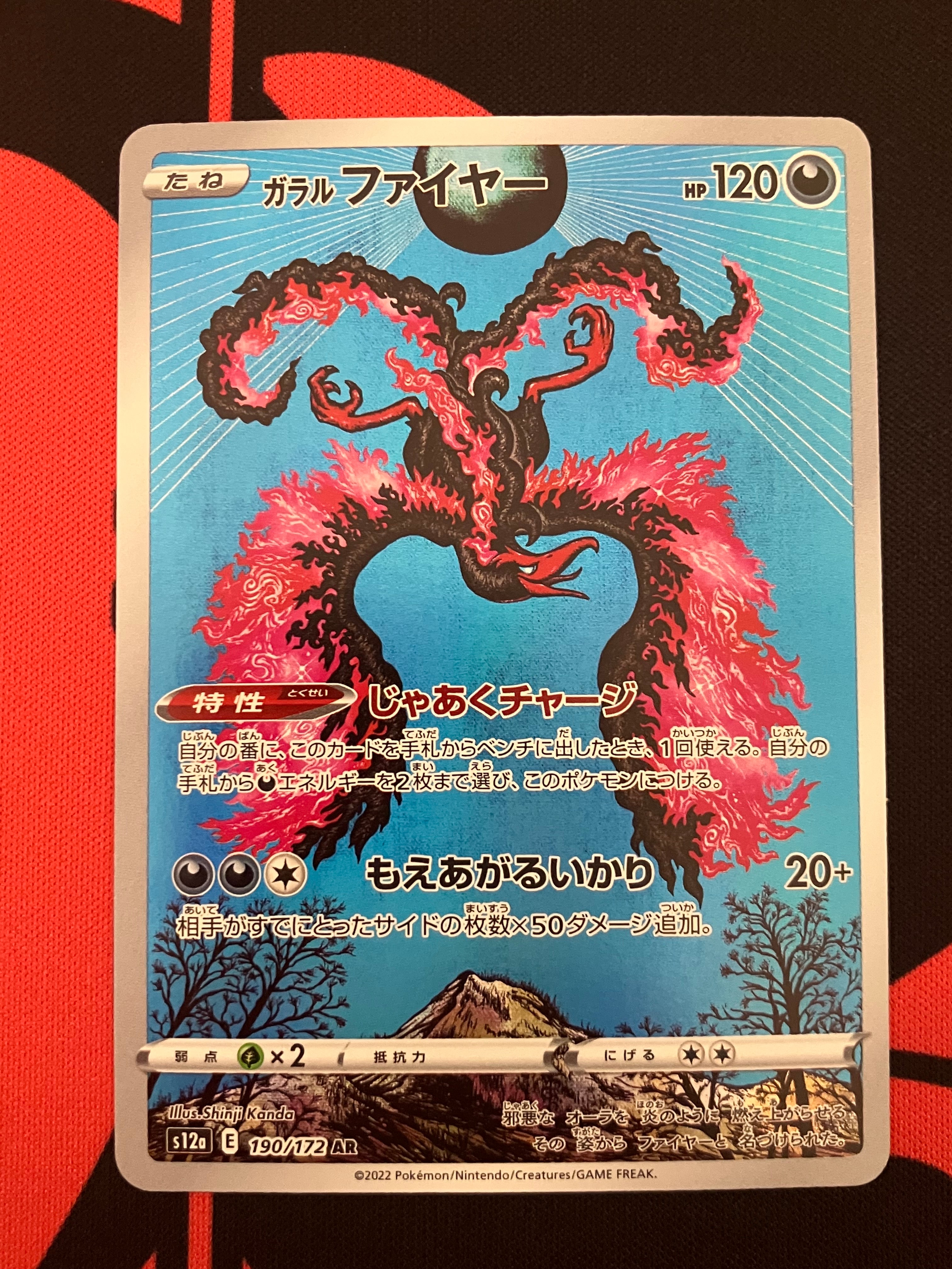 ガラルファイヤー AR[s12a 190/172](ハイクラスパック「VSTARユニバース」)