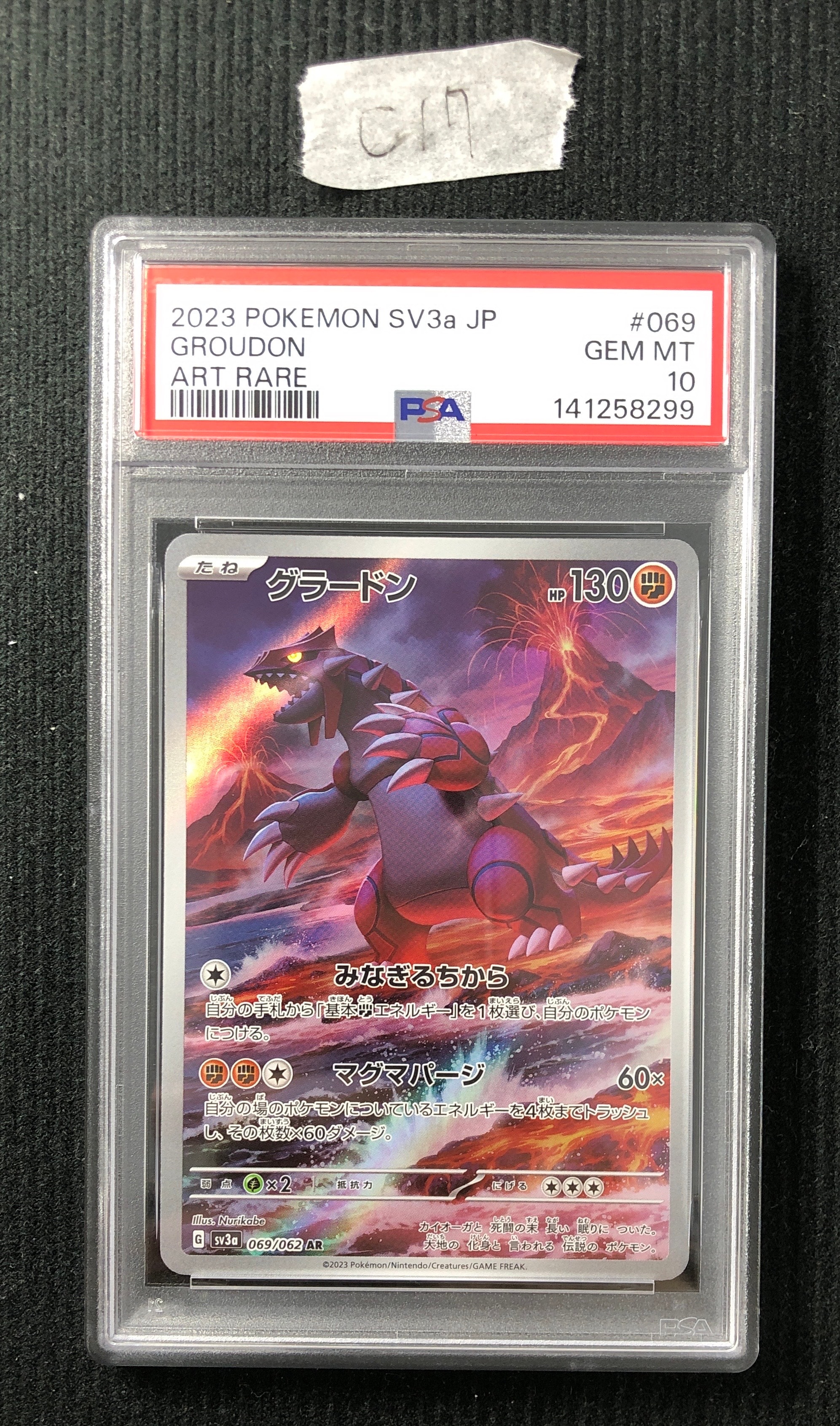 グラードン AR[SV3a 069/062](強化拡張パック「レイジングサーフ」)