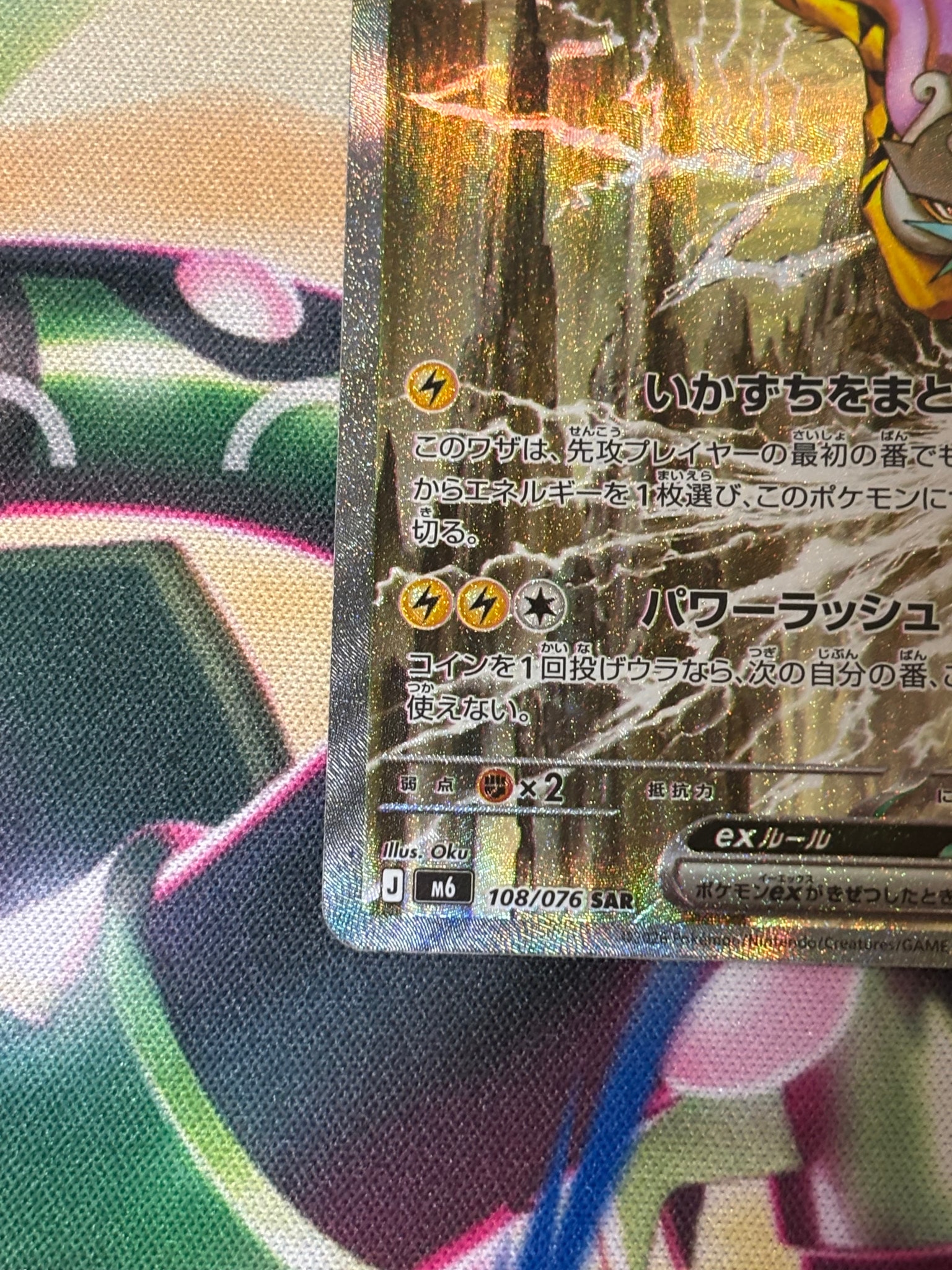 A（きれいな状態）】ライコウex SAR [M6 108/076](拡張パック
