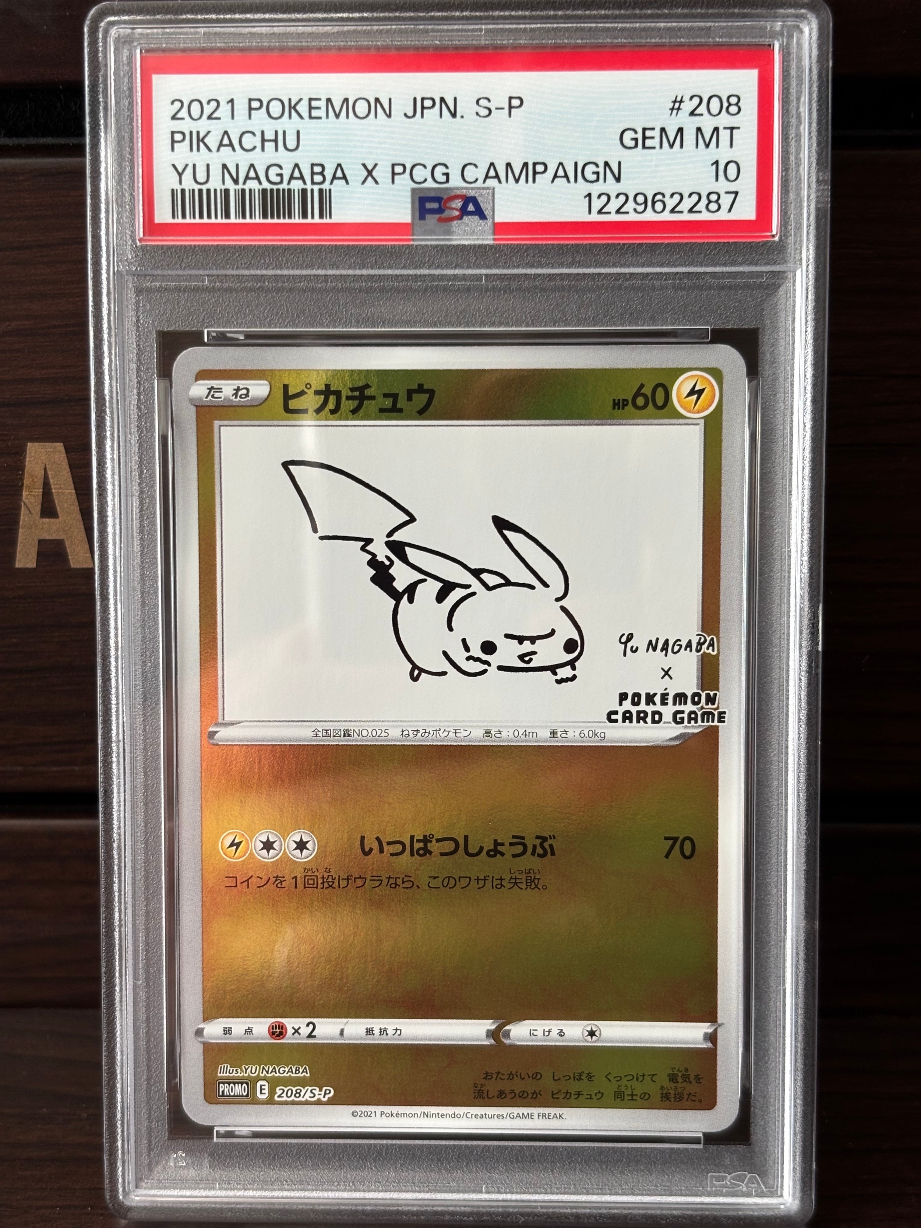 ピカチュウ:プロモ [S-P 208](「YU NAGABA×ポケモンカードゲーム」プロモーションカード「S-P」)